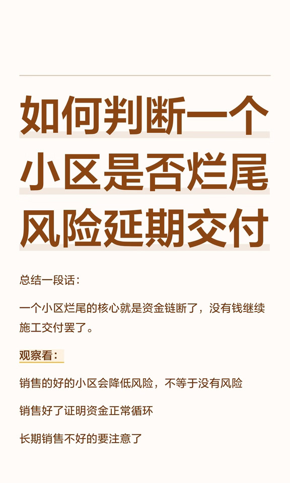 这几点直接识破是否烂尾楼的真相
