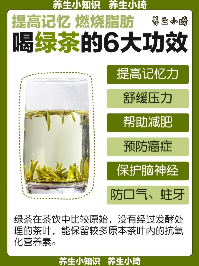 喝绿茶的6大功效｜超适合上班族的茶👍🏻
