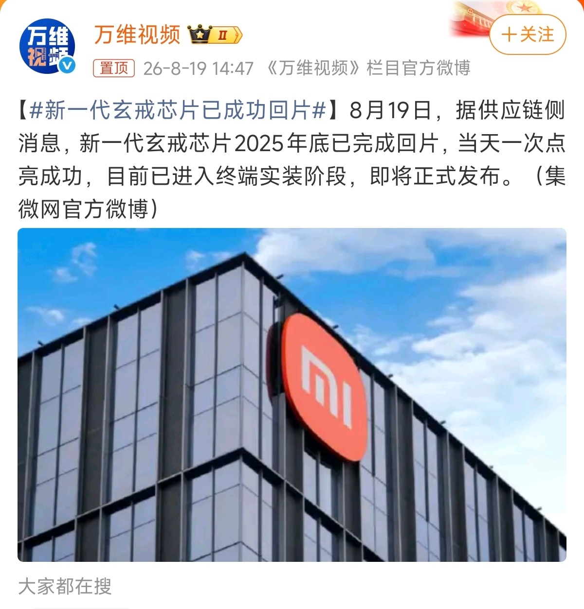 新一代玄戒芯片成功回片，
对于中国半导体行业来说，绝对是个好消息；
对于米粉、科技爱好者、小米公司来说，也绝对是个好消息；

但，好消息的背后也有一个很无奈的信息，玄戒O1采用的是3nm工艺制程，新一代玄戒O3采用的依旧是3nm工艺制程，并没有像高通、苹果、联发科等芯片巨头推出2nm制程芯片；

 ​