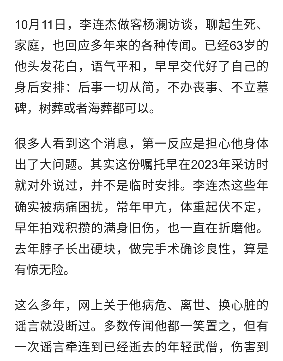 63岁李连杰谈身后事：不办葬礼，不留墓碑