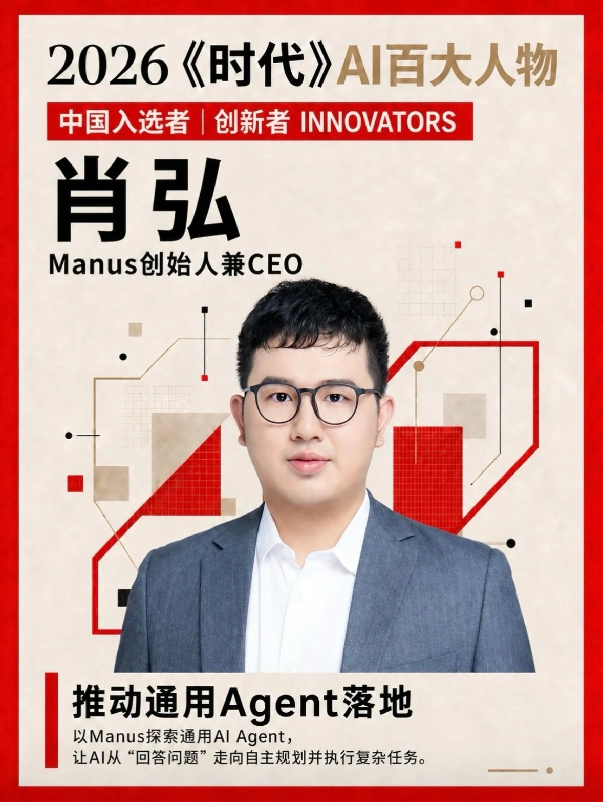TIME杂志📓2026全球AI百大人物👤中国入选9位 ＞#刘骏咨询##刘骏战略##刘骏##刘骏[超话]#  ​