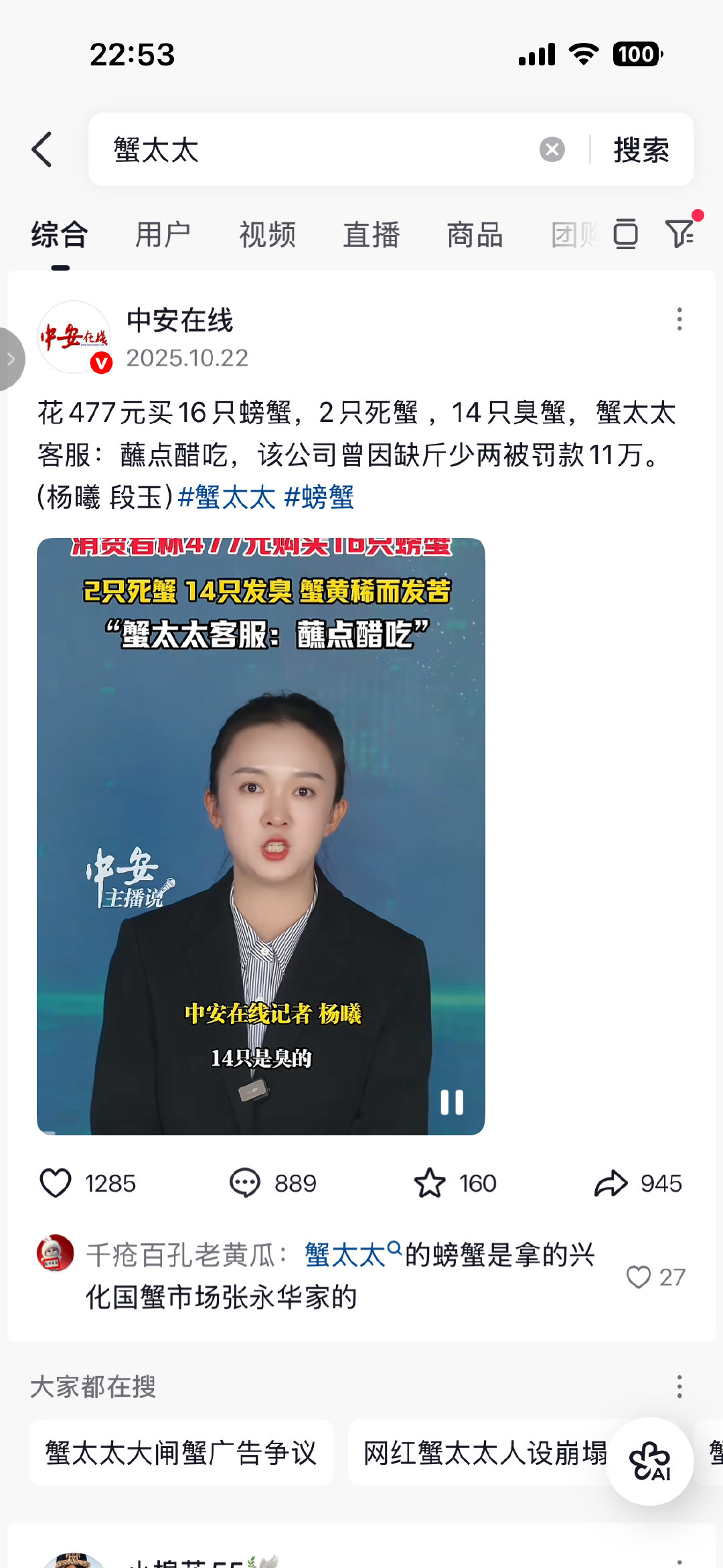 刚还刷到这个蟹太太的广告，六百块钱的礼盒说花老公一天的工资就能买到，默认花钱是男的享福是女的。然后搜了一下这个品牌，发现去年和前年都爆出缺斤少两和货到之后发臭发黑的情况 ​