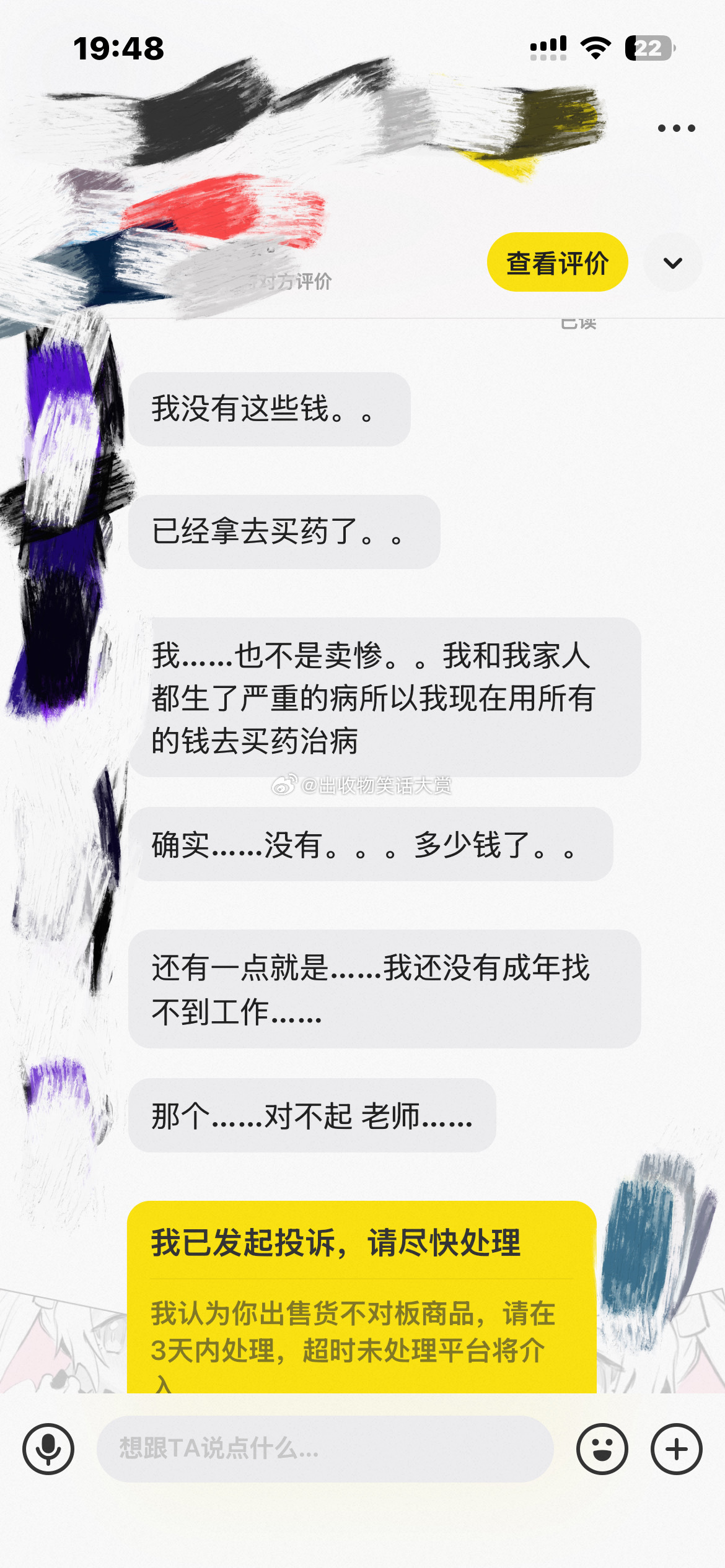 8452只想退款的本人做错了什么。。 ​​​