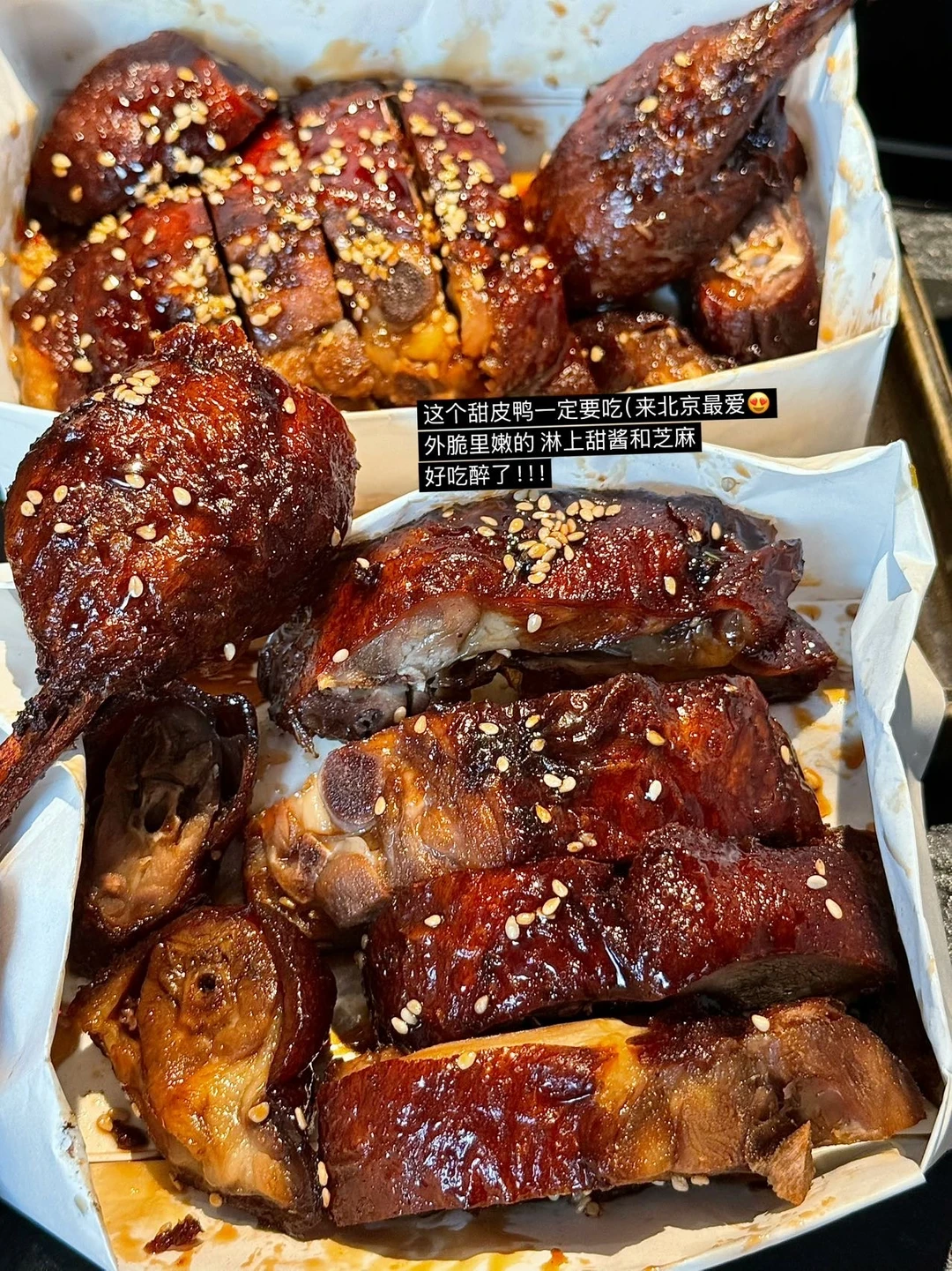 北京最好吃的酥脆甜皮鸭！！！！