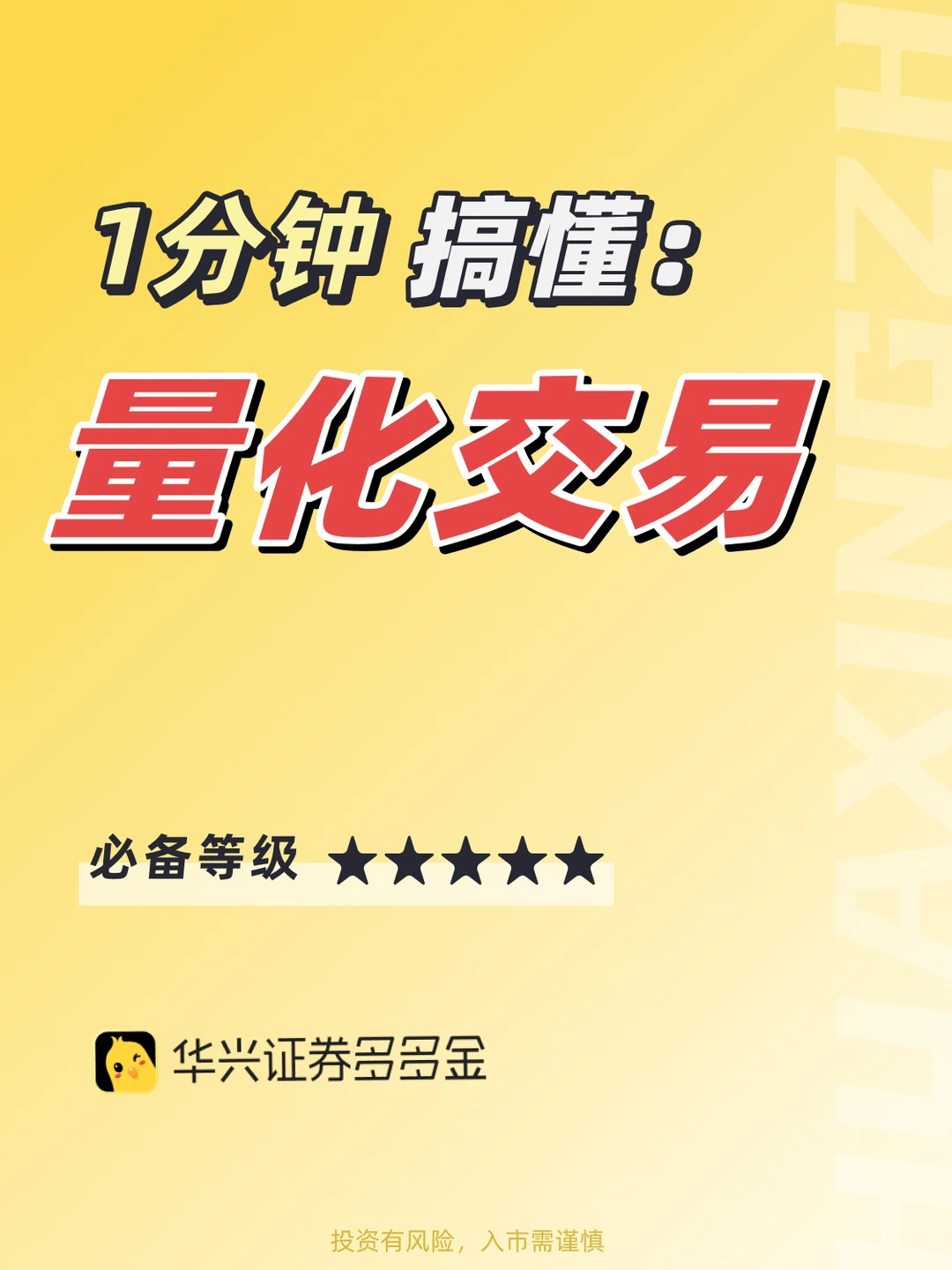 干货｜一分钟搞懂👉量化交易