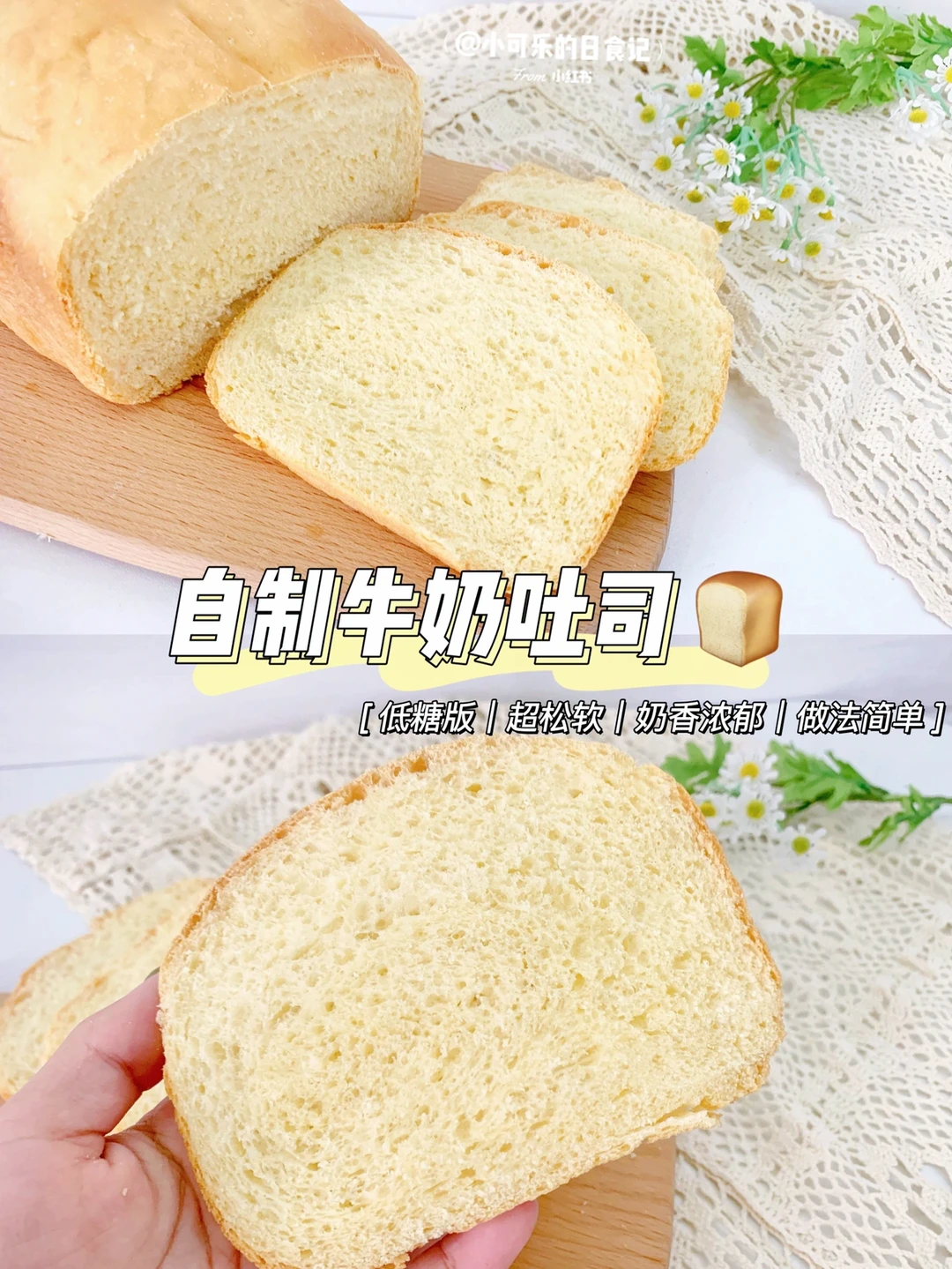 懒人0⃣️失败的牛奶吐司🍞超松软｜附详细教程