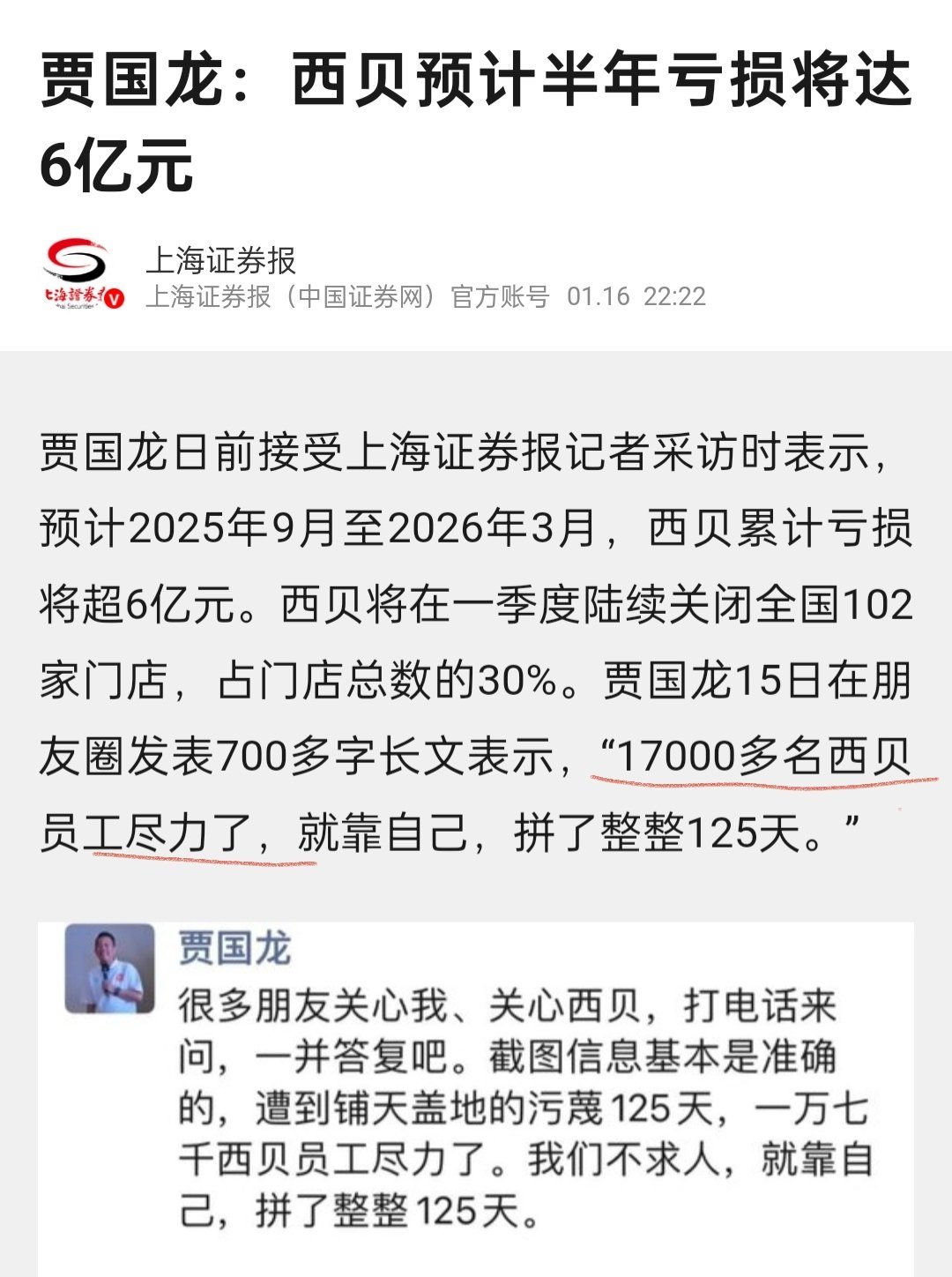 #西贝倒闭责任争议#       让数据说话

        我们选取营收非常相近的三家企业对比，会发现西贝的问题不是“又贵又难吃”这么简单。老罗只是让营收提前崩塌了，而贾老板自己，早就把绞索套在了脖子上。

        西贝的人工成本远超行业健康水平的25%。在消费降级、客单价被迫下调的环境下，贾老板引 ​