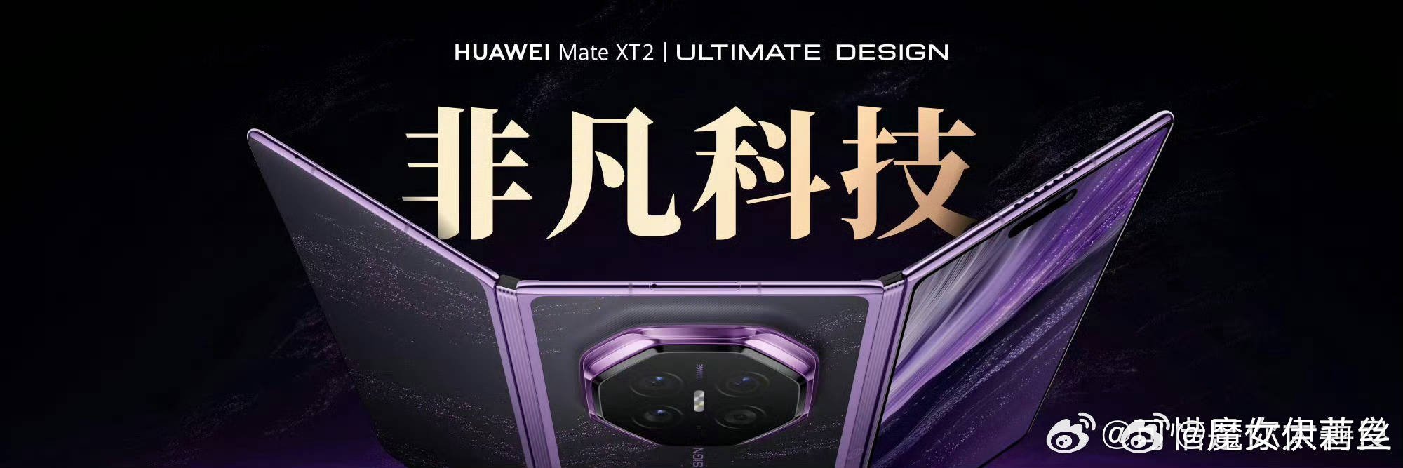 #华为新三折叠全系搭载麒麟9050Pro#麒麟9050Pro正式亮相，华为新三折叠全系标配这颗旗舰芯片，时隔六年再讲麒麟，全新架构实现性能与能效的双重升级。#华为发布会时隔六年解读新麒麟芯片# ​