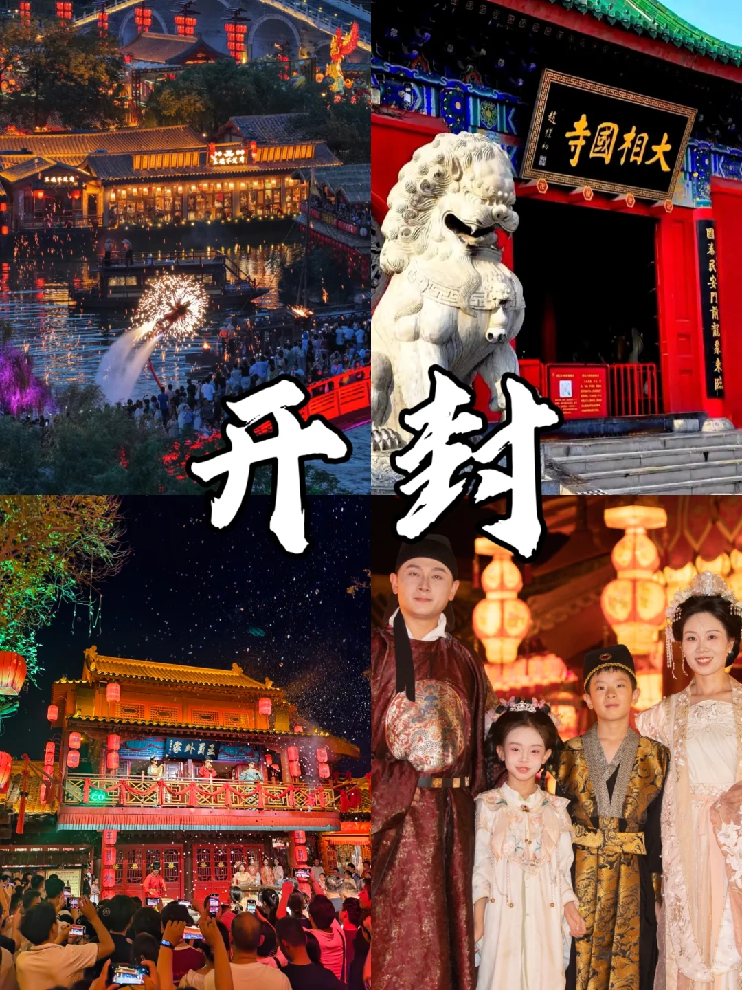 飞猪万豪闪促‼️开封三天两晚亲子游全攻略