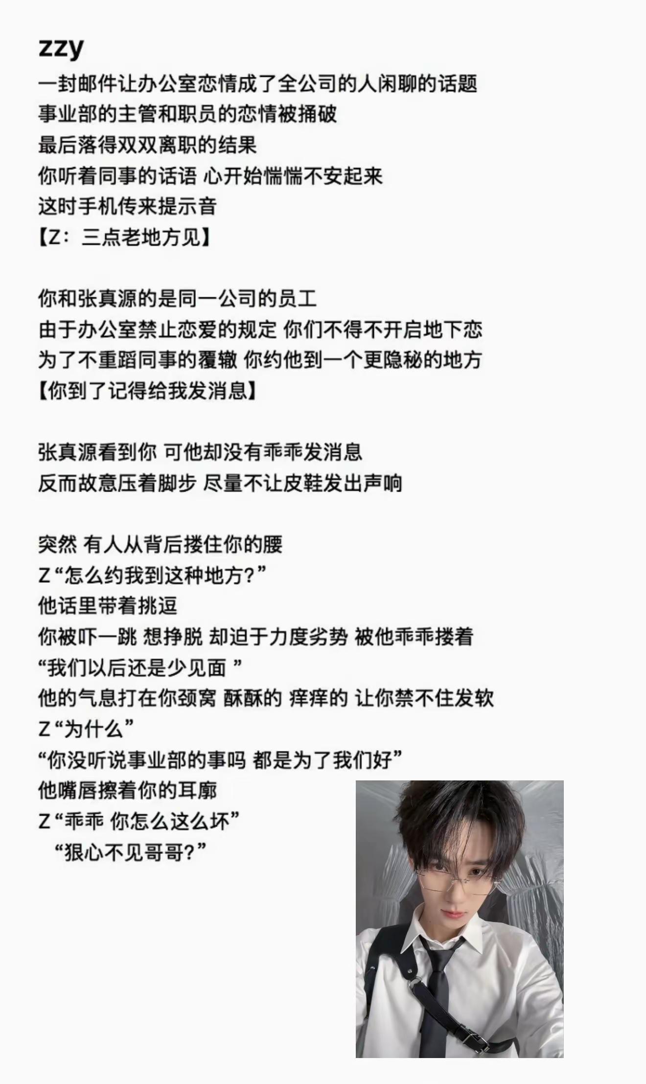 “不要抛下哥哥好不好”张真源 梦女 办公室恋情 (什么都是假的 只有诡秘给俺写的梦女文是真的😋@窝才没烦恼 ）