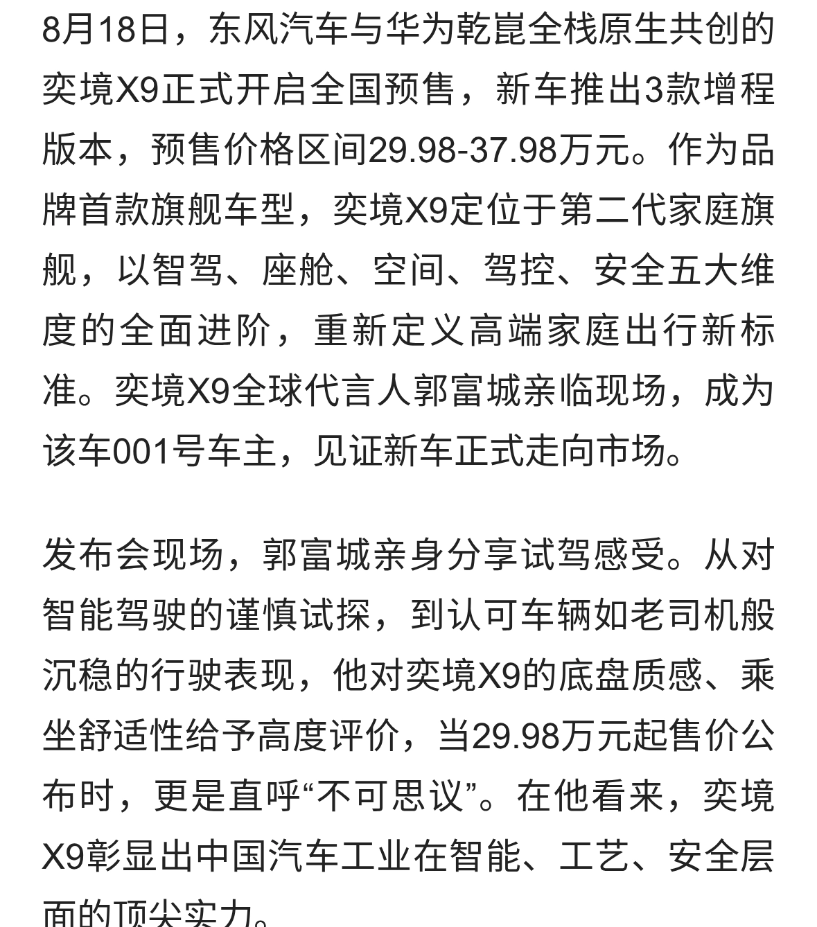 奕境X9开启预售 29.98万元起打造第二代家庭旗舰