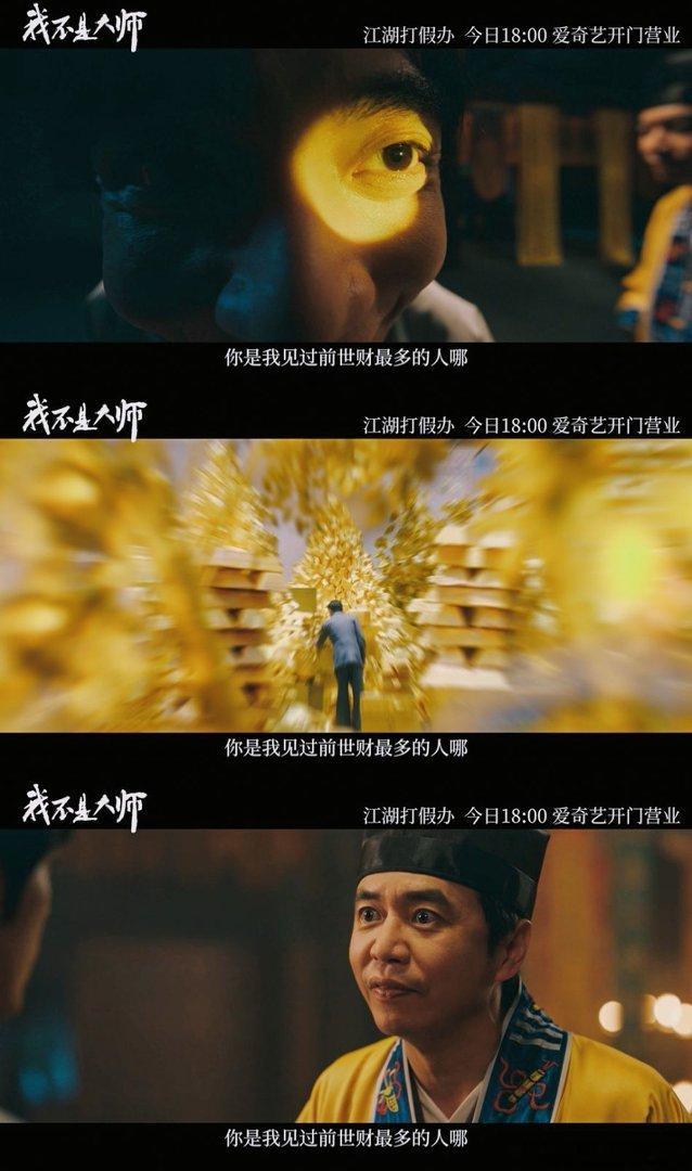 #爱奇艺我不是大师##我不是大师今日开播# 9大骗局连环反转，上官诚明江飞燕这对假夫妻太会演了！李现李一桐二搭默契拉满，看他们以骗制骗，等不及了！ ​