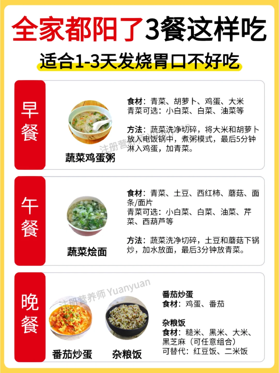 全家都阳了！3餐怎么吃省事儿营养助恢复？