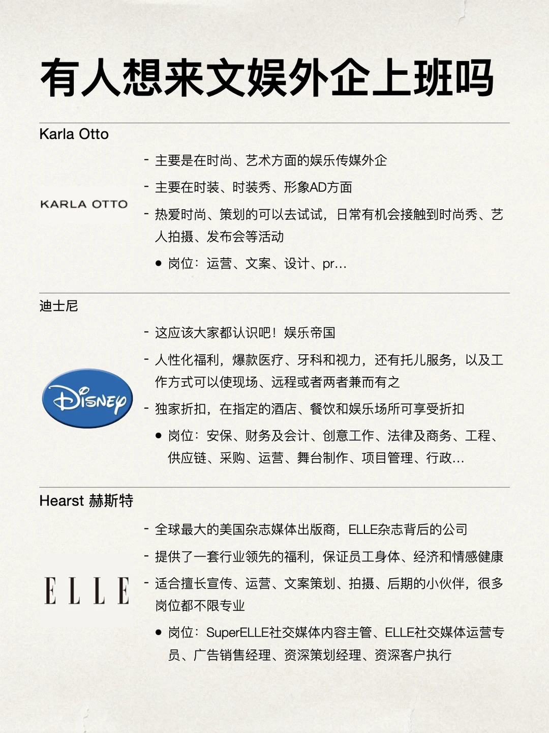 或许有人想来文娱类公司上班的吗