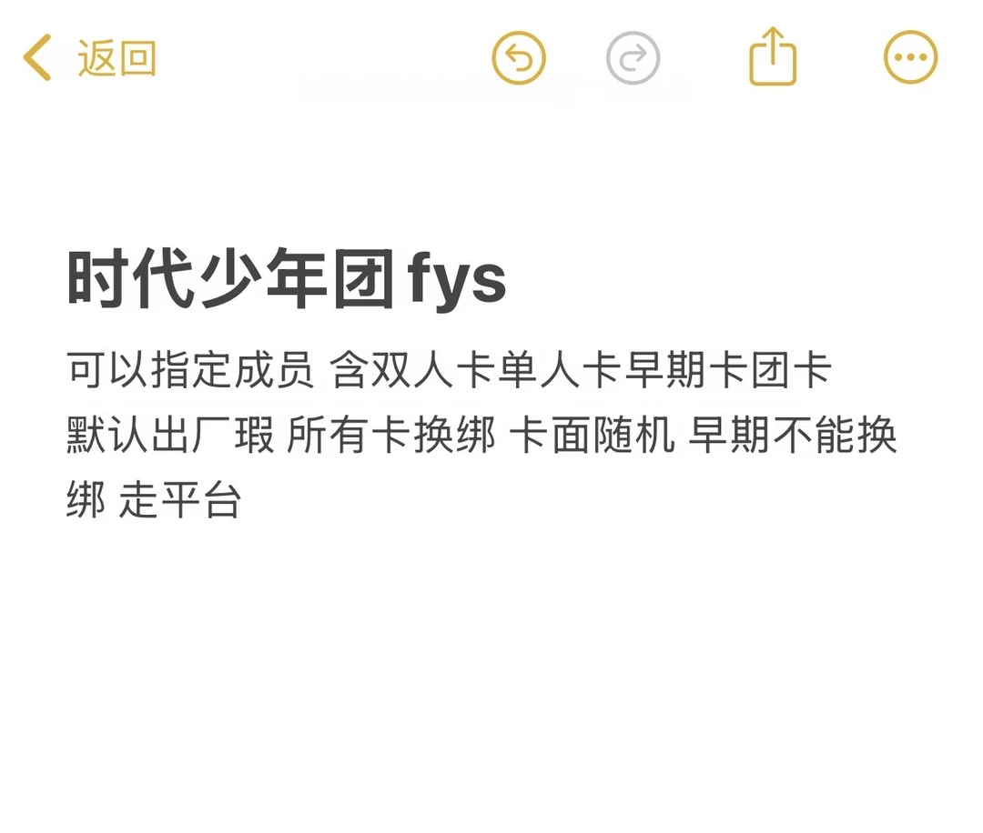 时代少年团官卡fys