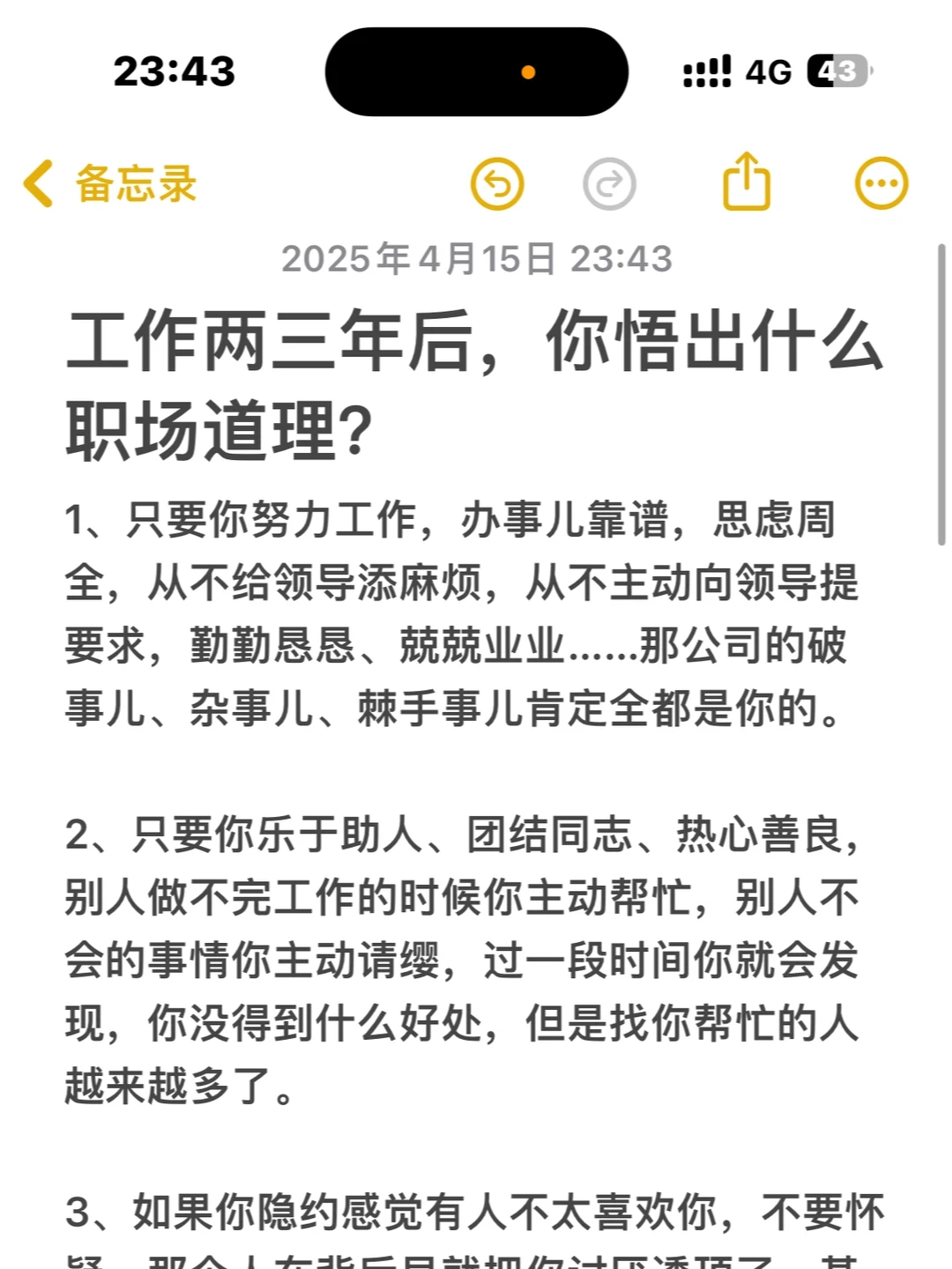 工作两三年后，你悟出什么职场道理？