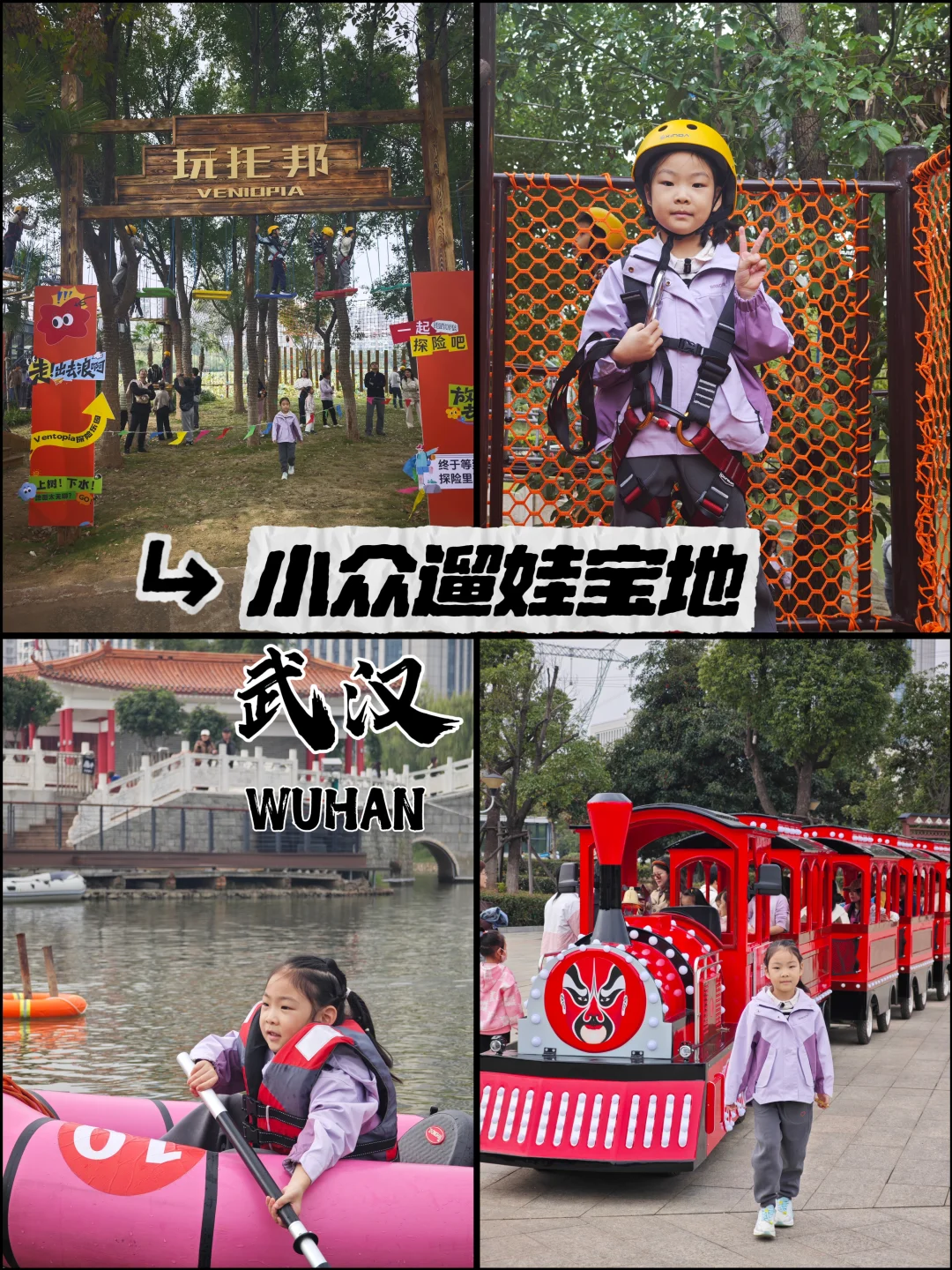 在武汉，这个既要又要的公园，娃还想玩！