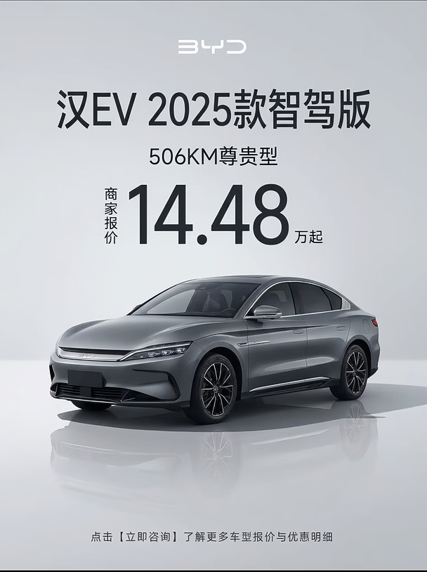2025款汉EV智驾版｜这波价格直接杀疯了🔥