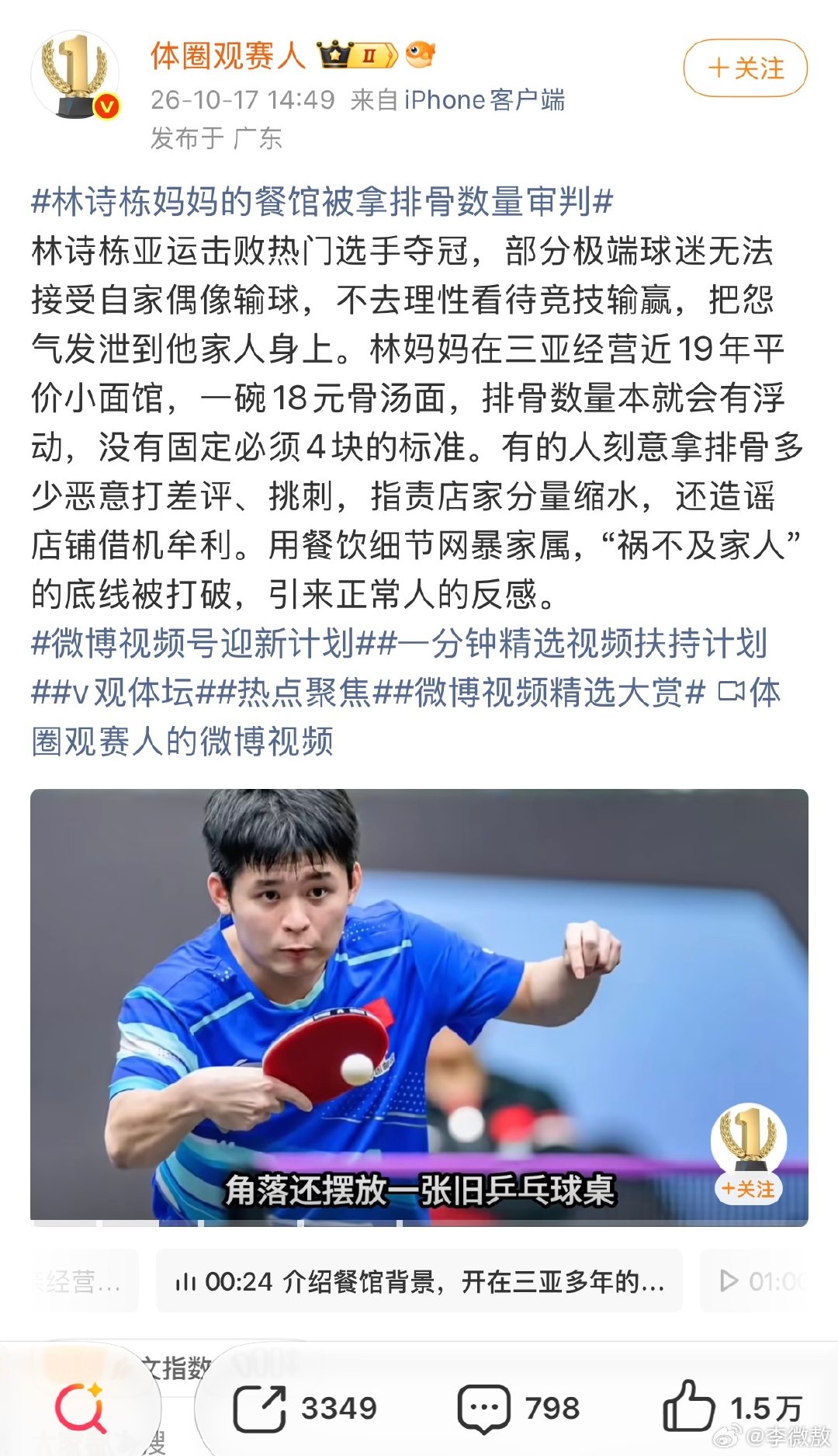 说林诗栋妈妈的餐馆，从来就没卖过排骨面（骨汤面？）…… ​