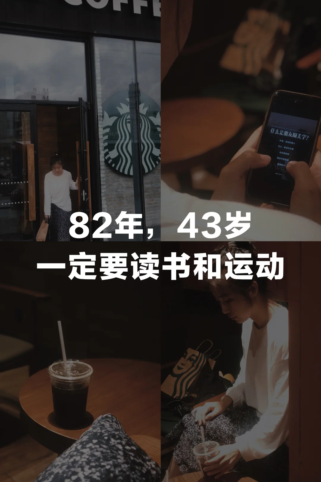 40+姐姐的觉醒：人一定要读书和运动