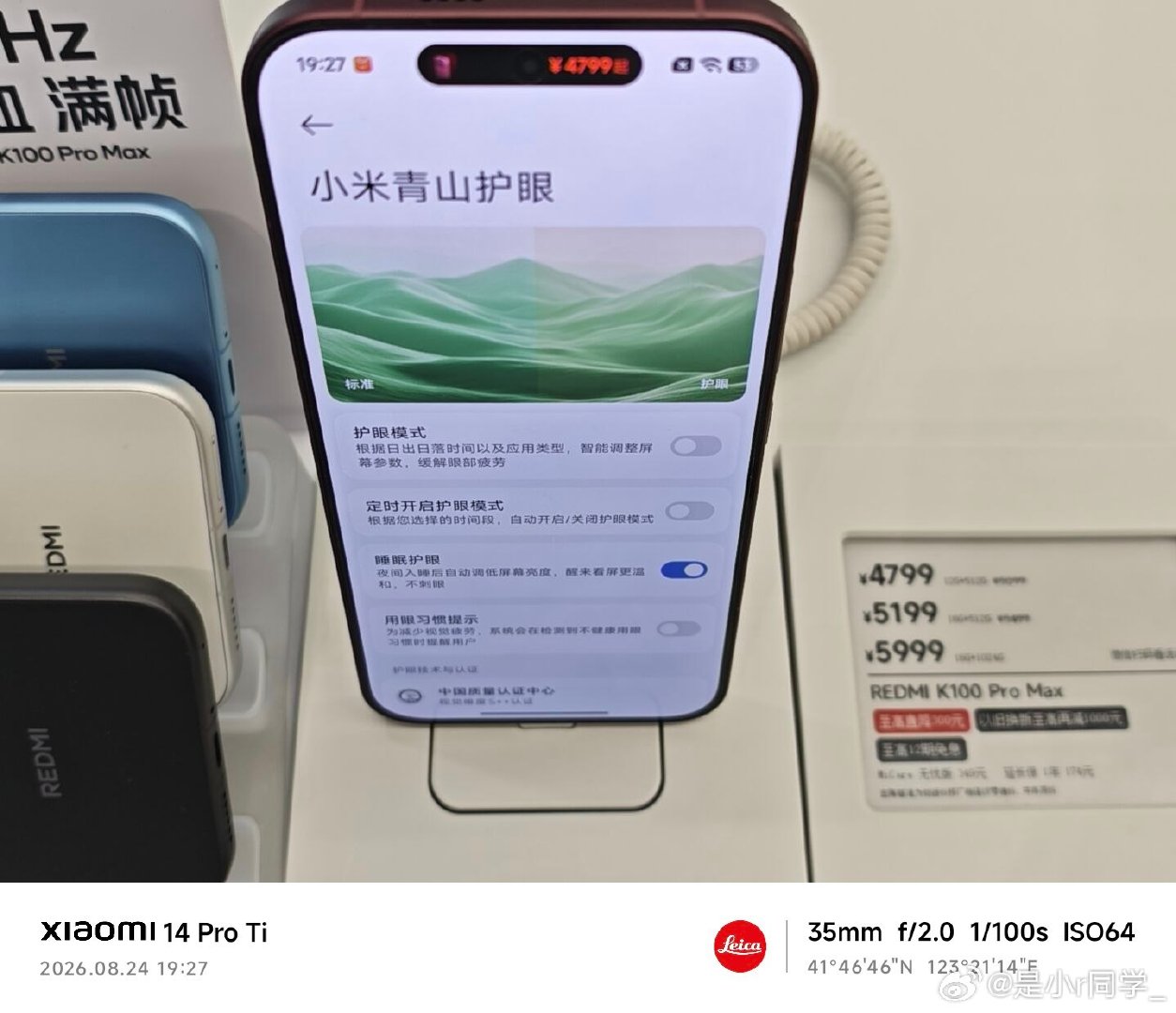 REDMI K100 Pro系列，均已出厂预装Note 17 Pro同款“睡眠护眼”功能。
#小米澎湃OS3##小米澎湃OS4# ​