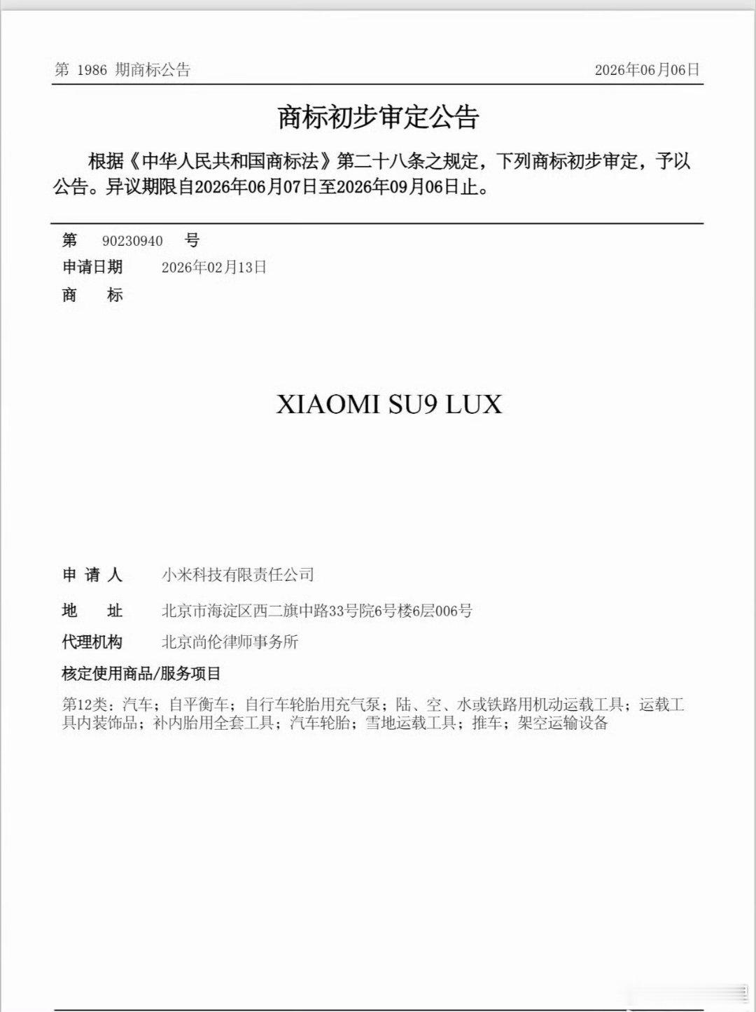 小米 SU9LUX 来了，LUX即 Luxury，9代表着品牌的高端定位，加在一起就是高端豪华，网传车长超过5.2米，由此可见整体是行政车的方向。

SU7是性能年轻，SU9LUX，就要在SU7之上再造豪华旗舰，但这个旗舰绝对不会是老派行政豪华，而是科技，年轻力，创造力组成的行政豪华。

#小米汽车##小米 SU9LUX#  ​