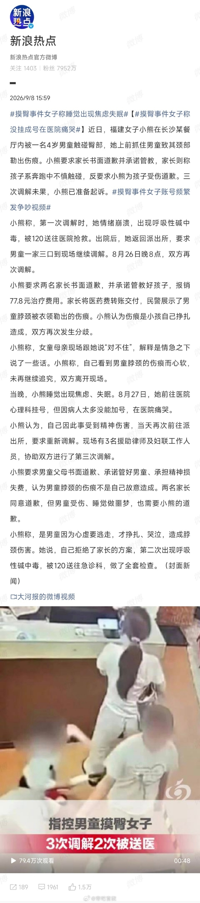 #摸臀事件女子称没挂成号在医院痛哭# ​​​
这套卖惨的套路，这些年来在网上实在看到的太多了。
对4岁孩子作恶行凶的时候嚣张粗暴。
等发小作文的时候，一下子就成了一副“可爱可怜的香香软软的小蛋糕小宝宝”样子了。
啊，我焦虑了
啊，我失眠了
啊，我没挂上号
啊，我哭了
啊，我受到精神伤害了
怎 ​