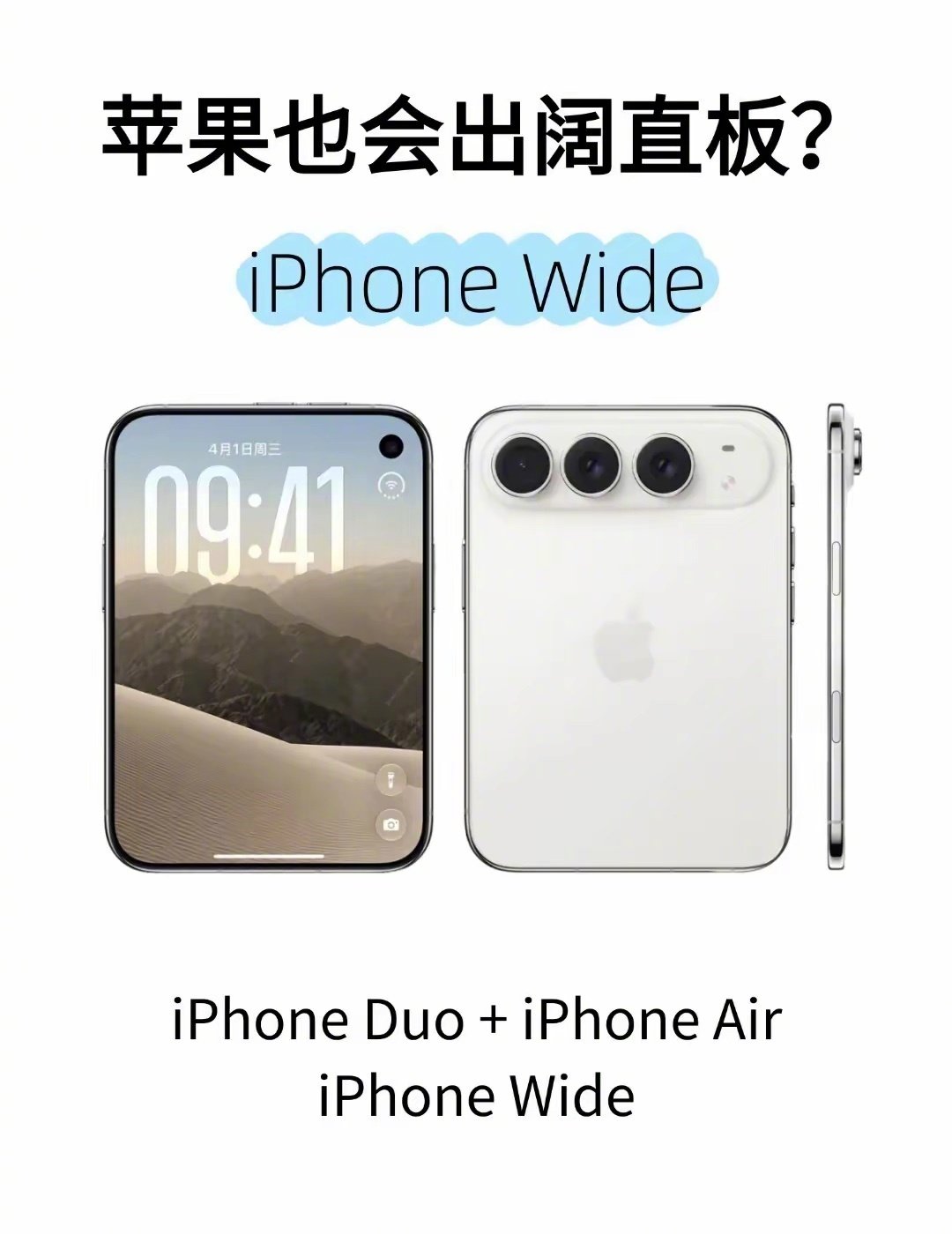什么？iPhone也会出阔直板吗！
iPhone Duo刚亮相没多久，后面iPhone也会像华为一样做一个苹果阔直板吗？[偷笑] ​