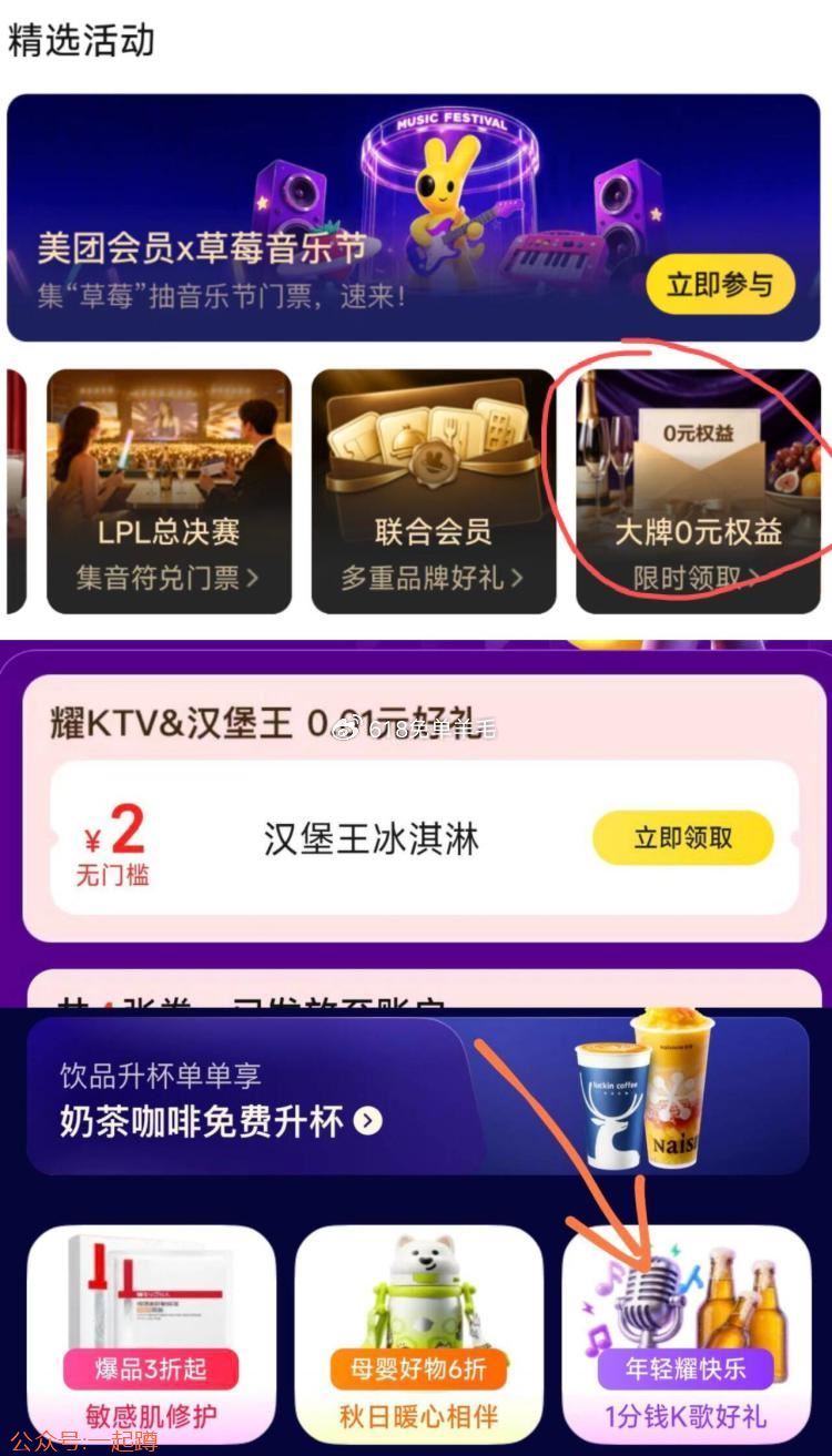 感兴趣自测 美团-我的-荟员中心 
下拉大牌权益 进入1分钱ktv好礼 
部分有汉堡王2冰淇淋蜷 能0买 
#关注公众号一起蹲 ​