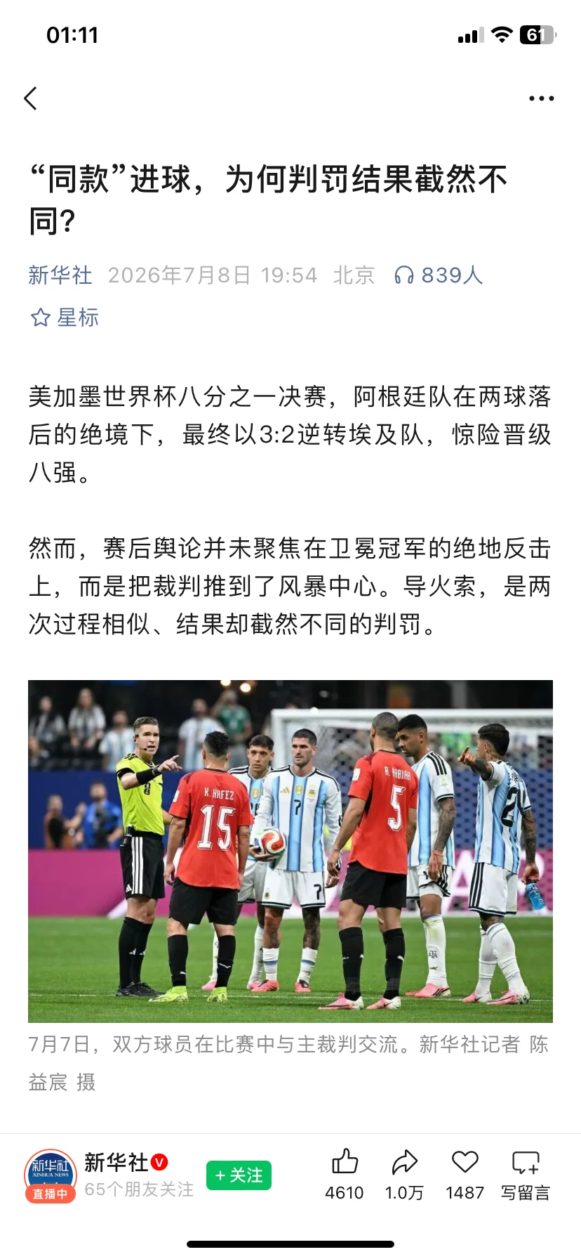 阿根廷 埃及的争议性判罚，新华社发文