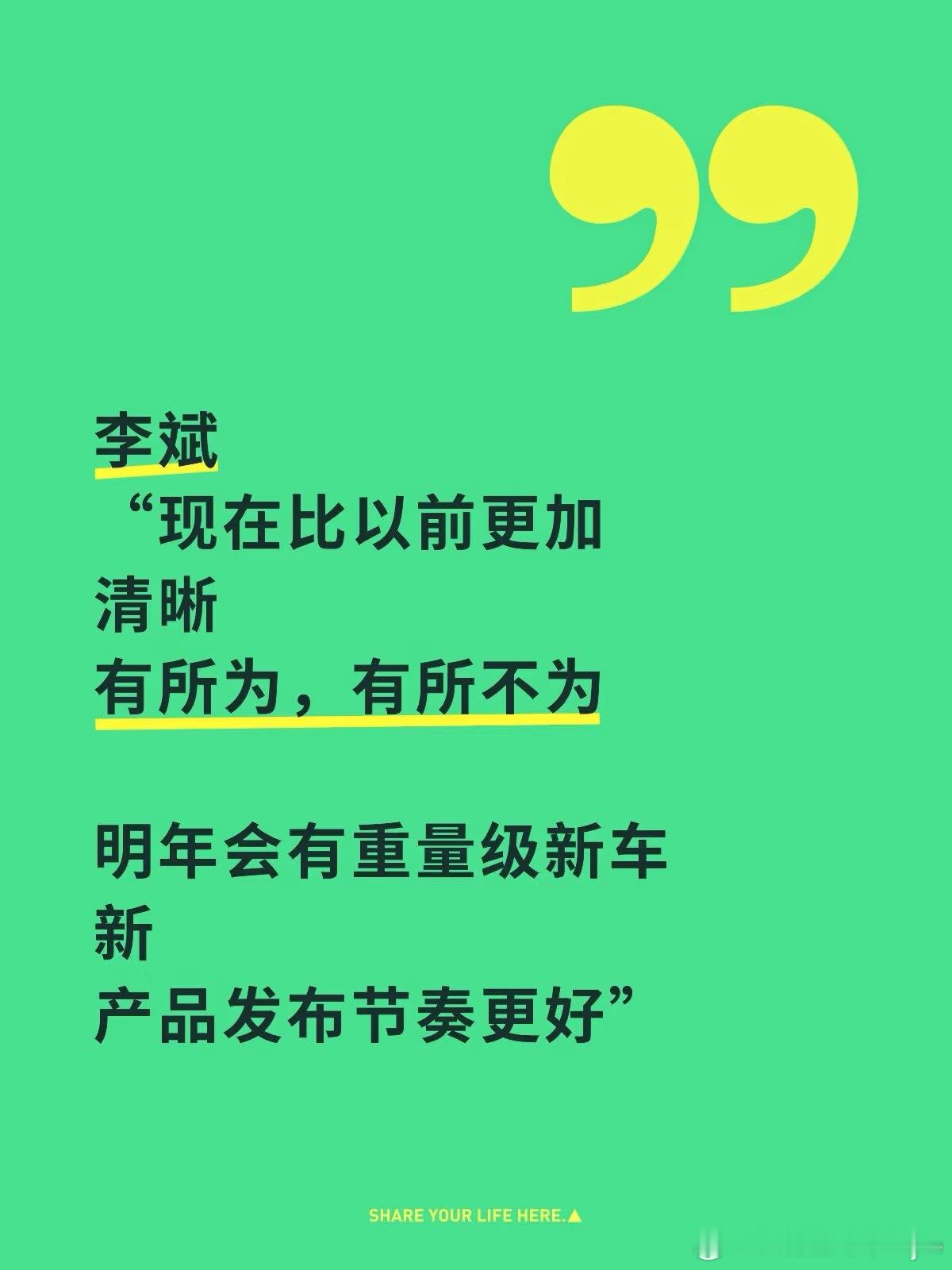 李斌：明年会有重量级新车，有所为有所不为
蔚来最新一期「斌哥面对面」，李斌释放了不少关键信号。
在车市整体承压的背景下，蔚来今年1-8月交付262,893台，同比增长57.9%，三个品牌销量均创历史新高，并已连续三个季度实现盈利，整车毛利率维持在18.5%左右。
李斌判断，中国汽车行业已经进入最残酷的 ​