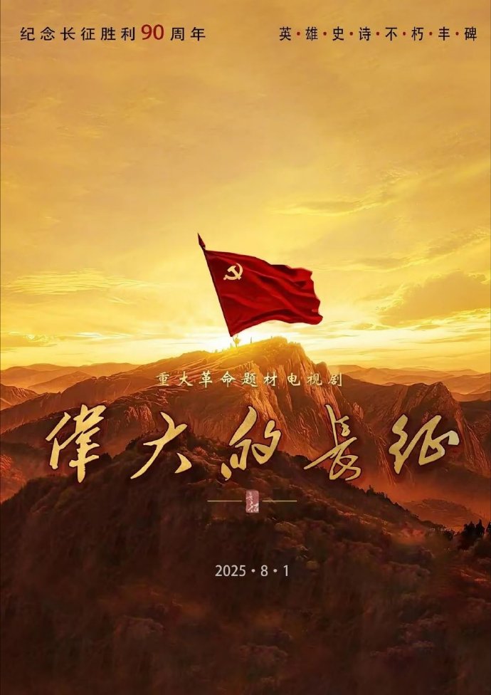 爱奇艺10月待播剧片单：
《云归喜事》
主演：张云龙/张佳宁
《伟大的长征》
主演：于和伟/曹磊/张晚意
《红尘四合》
主演：王星越/徐若晗
《小城良方》
主演：肖战/倪大红
《把黑夜点燃》
主演：蒋欣/陈哲远
你最想看哪一部？ ​​​