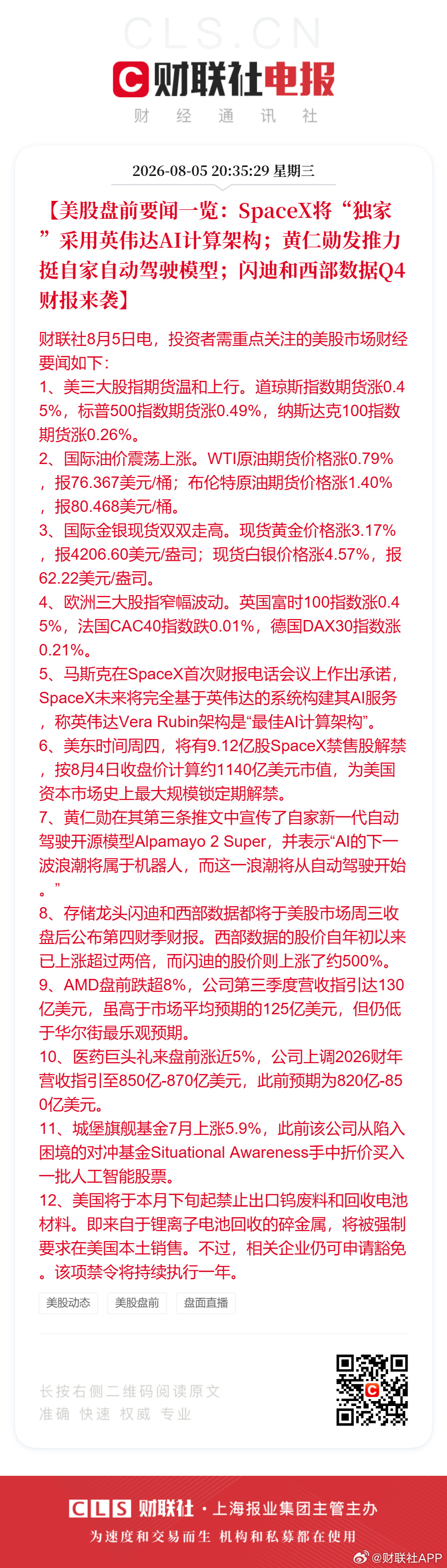 Rubin架构是“最佳AI计算架构”。、美东时间周四，将有9.12亿...