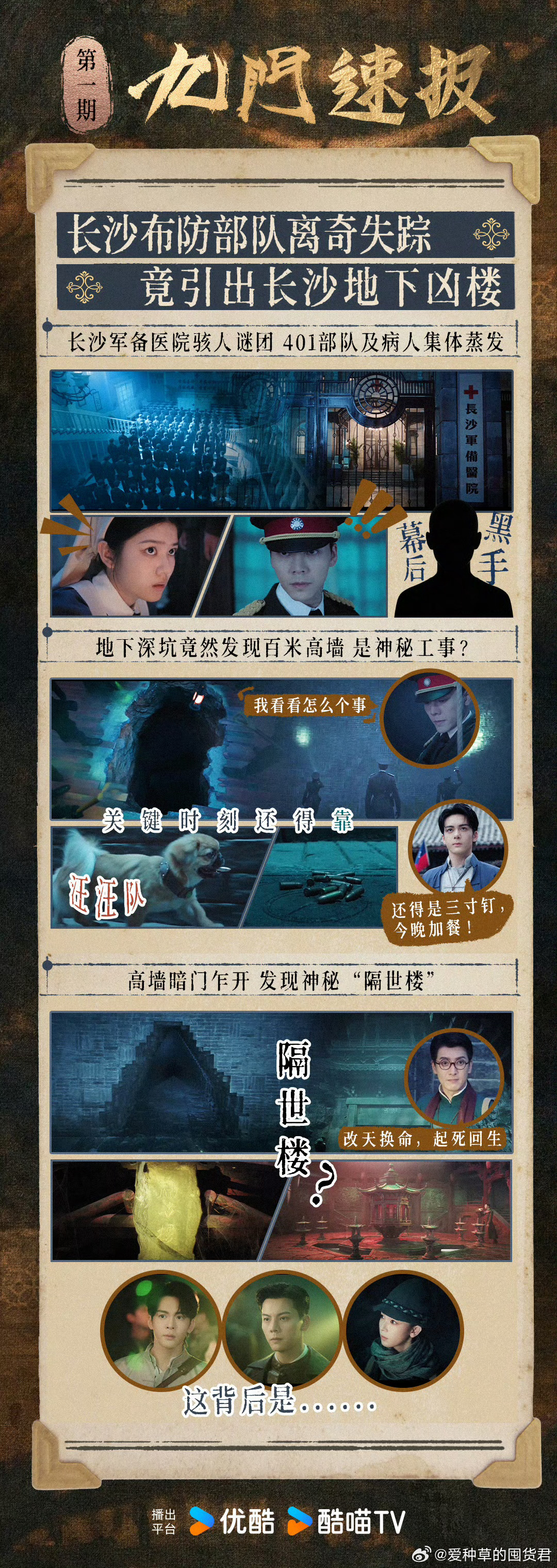 日军的长生实验阴谋逐渐浮出水面！剧情节奏快到飞起，隔世楼的机关陷阱让人...