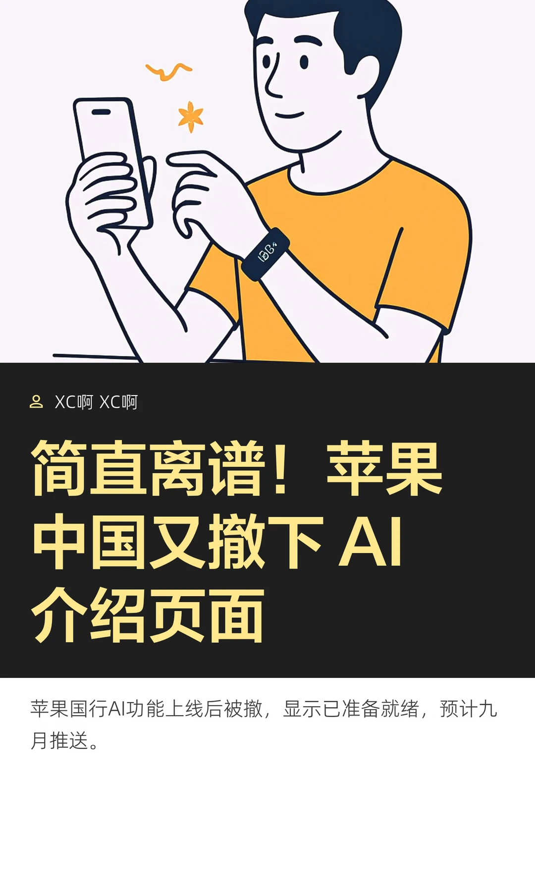 简直离谱！苹果中国又撤下 AI介绍页面