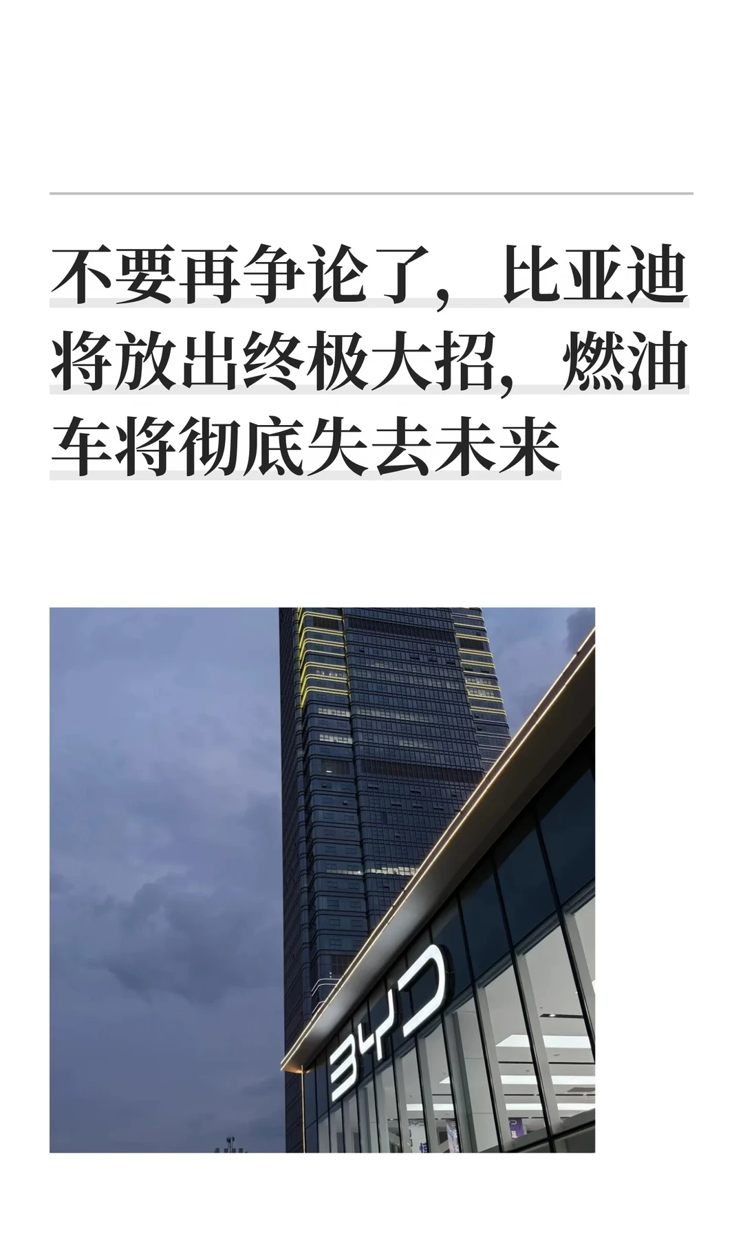 不要再争论了，比亚迪将放出终极大招