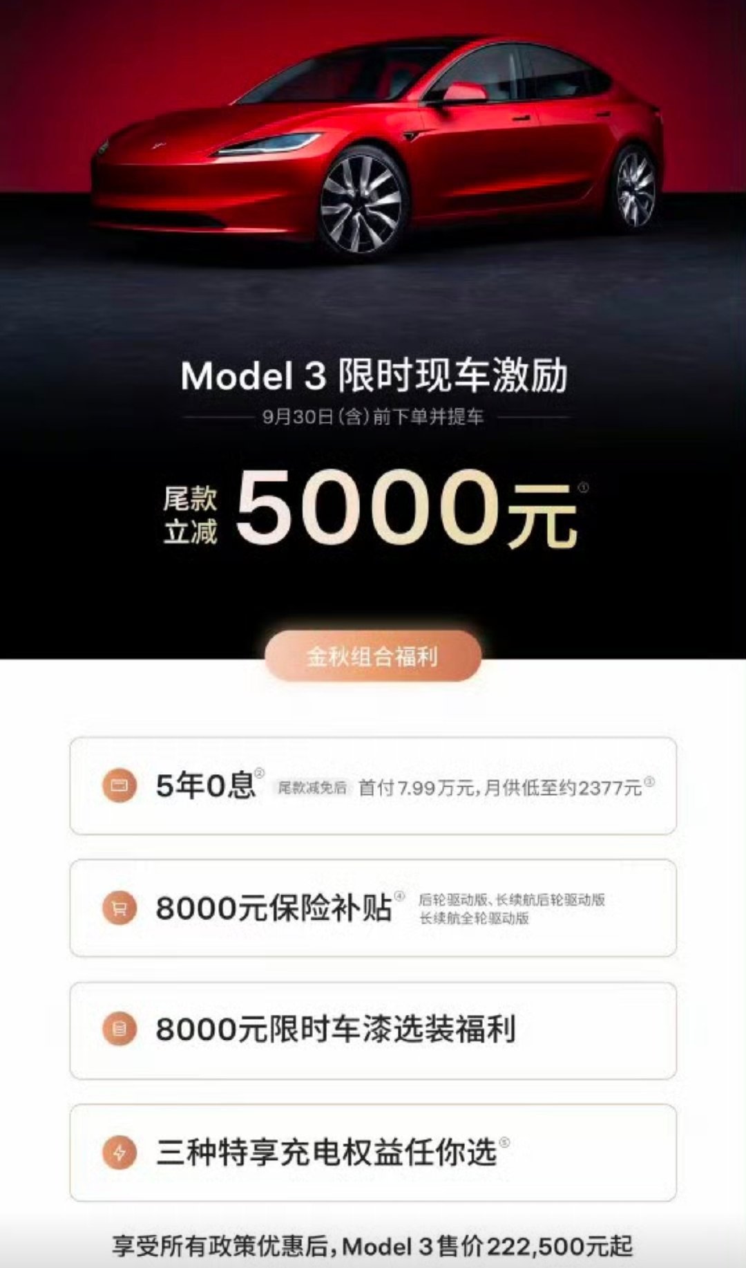 #特斯拉降价#
Model3降了5000，还有继续下调空间
国产新能源现在的冲击力
现在比国产手机还要强很多
#特斯拉Model3及ModelY降价# 
M3首付79900 月供2377
MY首付79900 月供2894 ​
感觉降价还是没有一步到位
大家怎么看？ ​