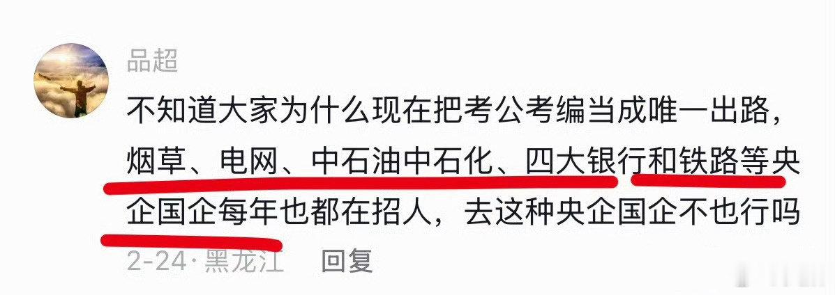 网友对体制内的认知挺滑稽的。。。 ​