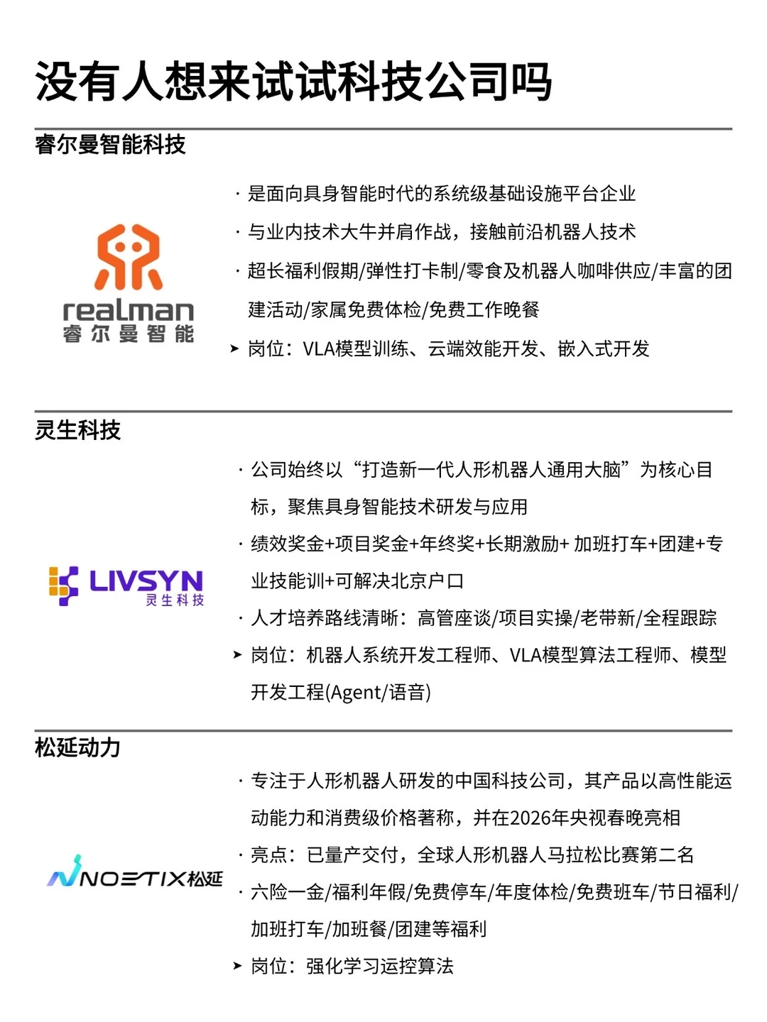 没有人想来试试科技公司吗？机会多