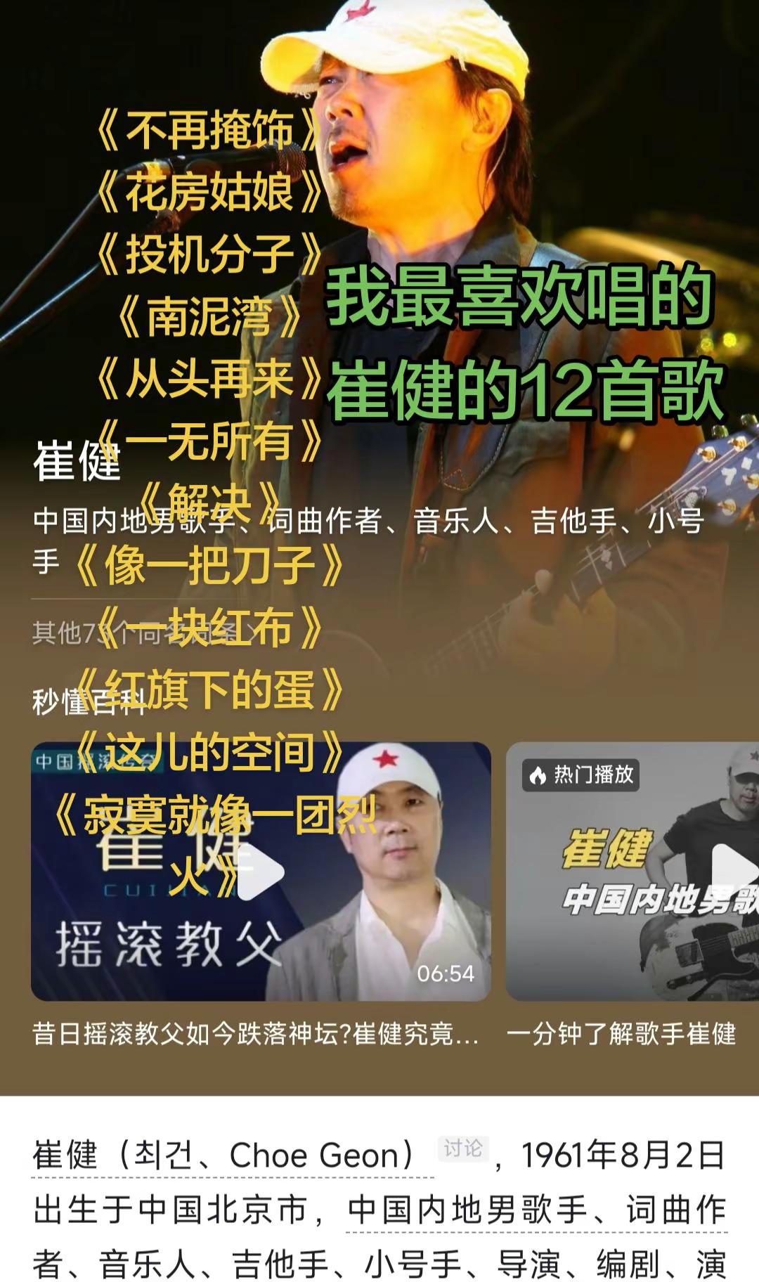 我最喜欢唱的崔健12首歌。崔健
