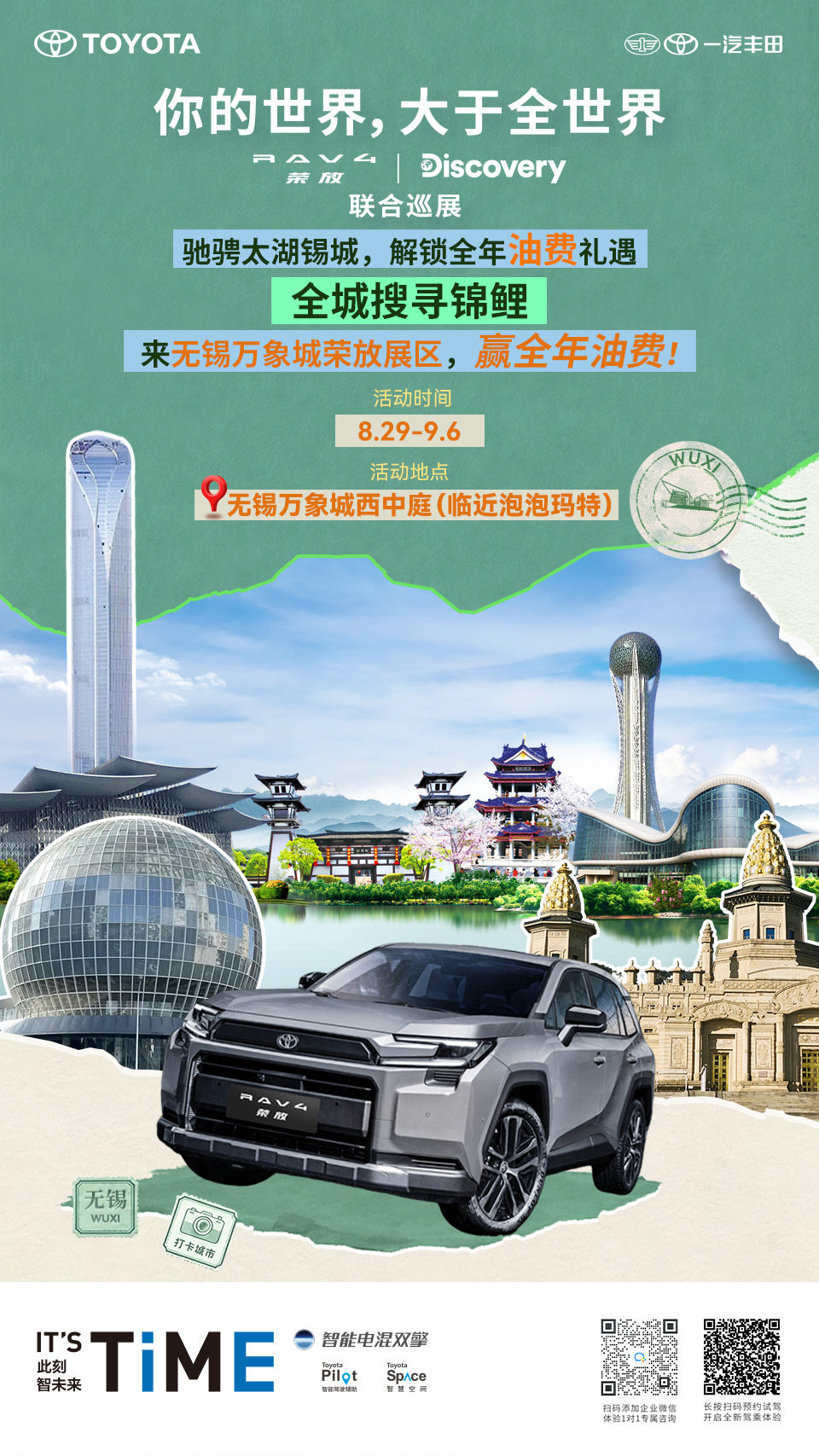 太湖烟波，功夫之城，荣放双城联动🙌
荣放 × Discovery联合巡展
8.29-9.6，无锡、佛山同步开启🎉
现场互动赢1800元油卡，荣放帮你省到底💰
#荣放十城巡展搜寻锦鲤报销油费##荣放安心开油费省下来# ​