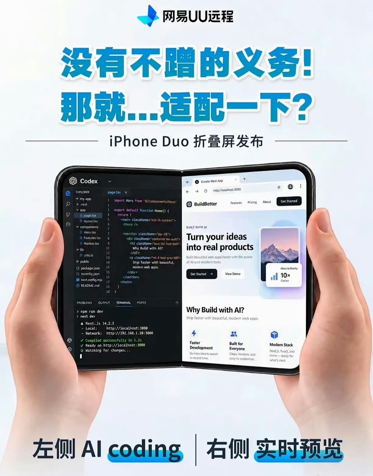 #网易火速适配苹果折叠被指崇洋媚外#网易这波操作，属实是把“双标”两个字刻在脑门上了。

苹果折叠屏刚发布，UU远程连夜蹭热点，高呼没有不蹭的义务，可鸿蒙用户呢？苦等900天，网易云音乐才慢悠悠推出内测版，之前一直拿兼容版凑合，对外国品牌火速适配，对国产系统爱答不理，这不叫崇洋媚外叫什么 ​
