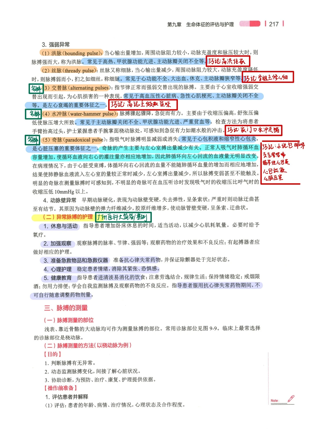 基础护理学第七版标重点｜26护理考研