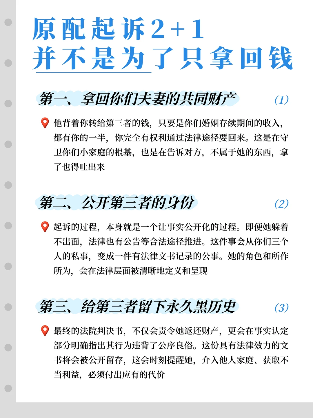 原配起诉2+1，并不是为了只拿回钱