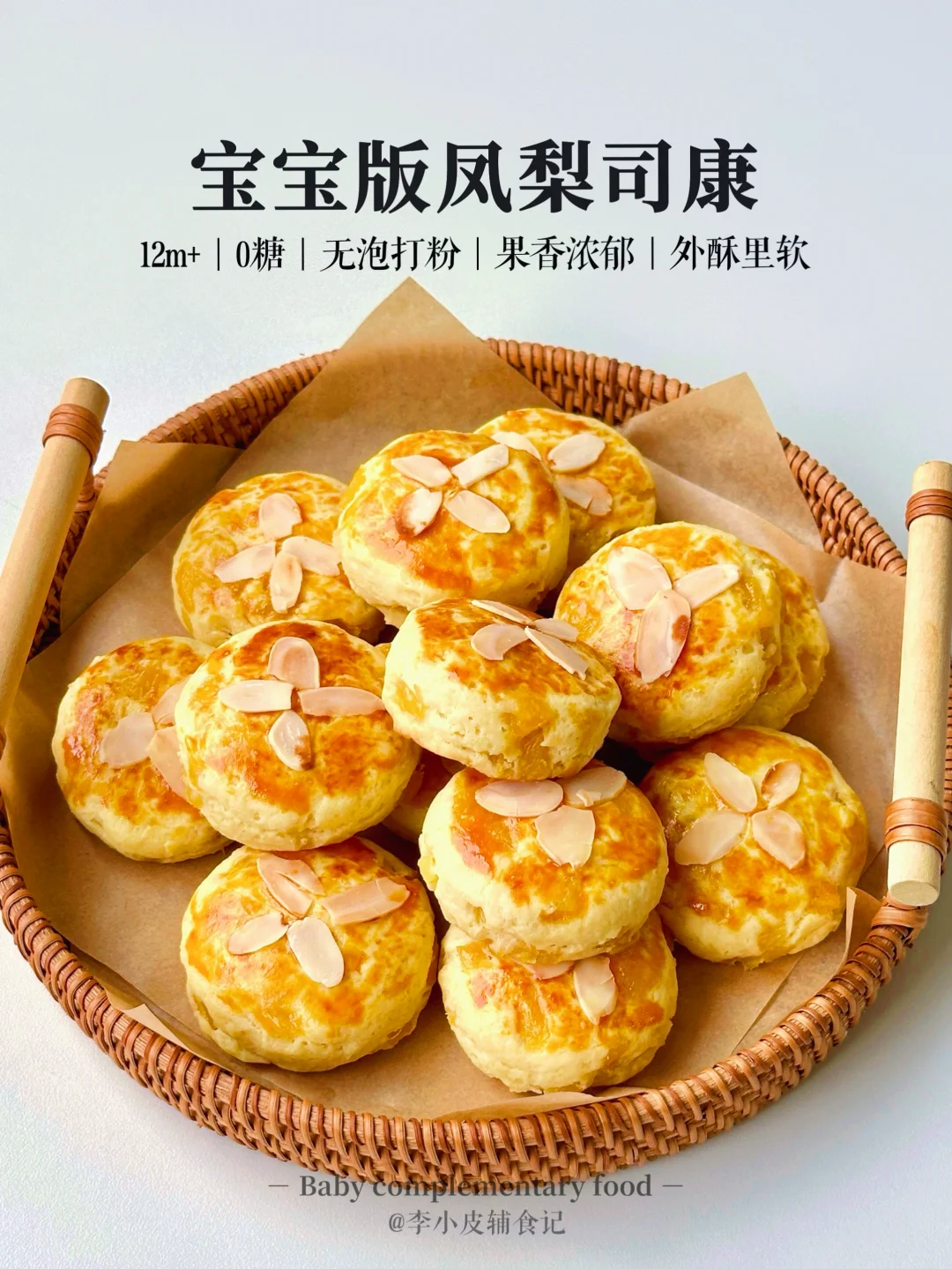 酵母版‼️果香浓郁的凤梨司康🍍|巨好吃
