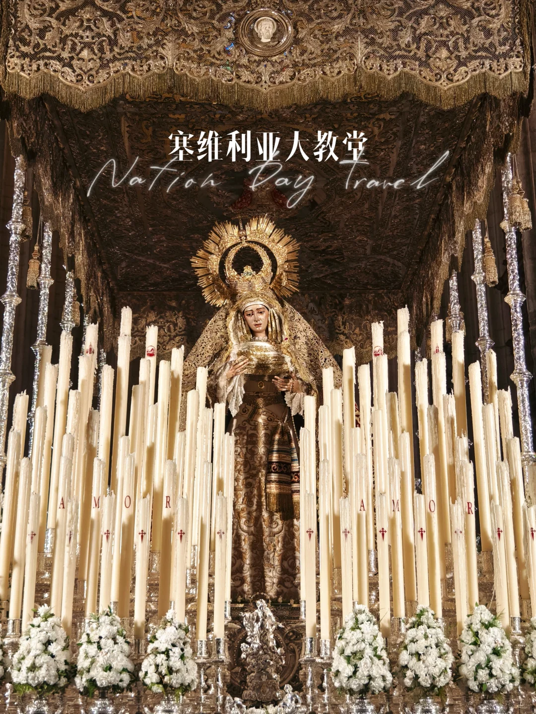 2026版 塞维利亚大教堂攻略 全部说清楚