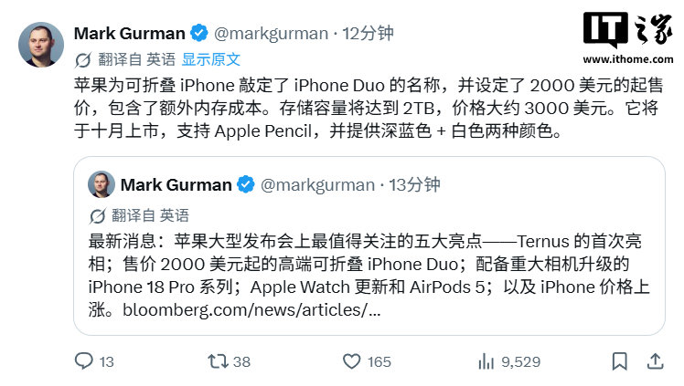 尴尬了！外媒马克·古尔曼爆料，苹果阔折叠新机不叫iPhone Ultra，而是iPhone Duo，起售价2000美元，约合13415元人民币！PS：这下子安卓厂商应该不好意思抄名字了吧？[捂嘴哭][捂嘴哭]#折叠iPhone价格预测# ​