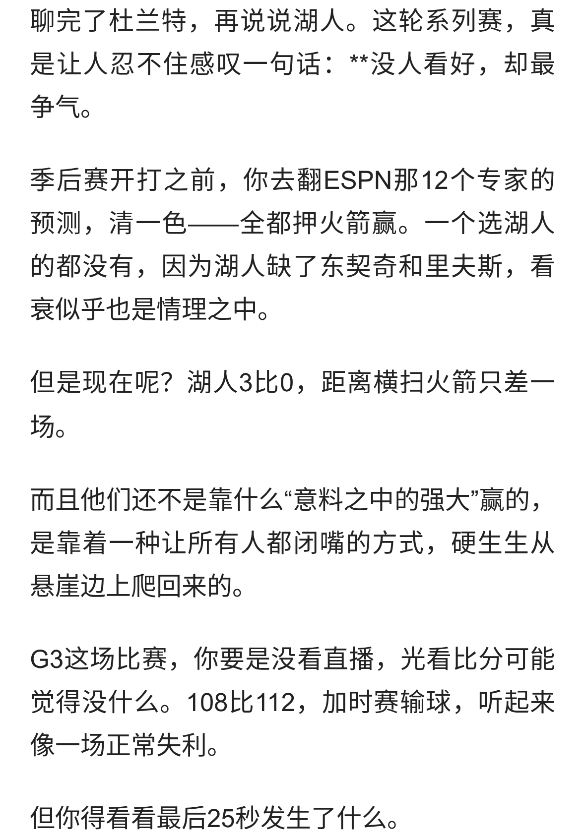 41岁詹姆斯12秒逆天改命，湖人取得3-0，火箭完了，这谁想得到