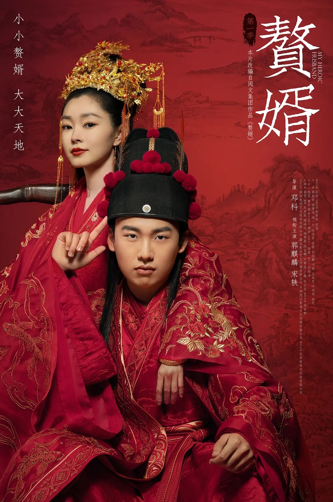赘婿 36全集 #电视剧推荐# 

 郭麒麟 / 宋轶 / 蒋依依 / 高曙光 / 海一天 / 尚语贤 / 朱珠 / 张若昀 / 田雨 / 岳旸 / 刘冠麟 / 冯晖 / 王成思 / 叶项明 / 赵柯 / 曹曦月 / 刘一宏 / 钱波 / 黄澄澄 / 李彧 / 戴向宇 / 胡丹丹 / 沈浩 / 崔鹏 / 王丽娜 / 温海波 / 姚一奇 / 魏子昕 / 鹿骐 / 刘小北 / 姜健 ​