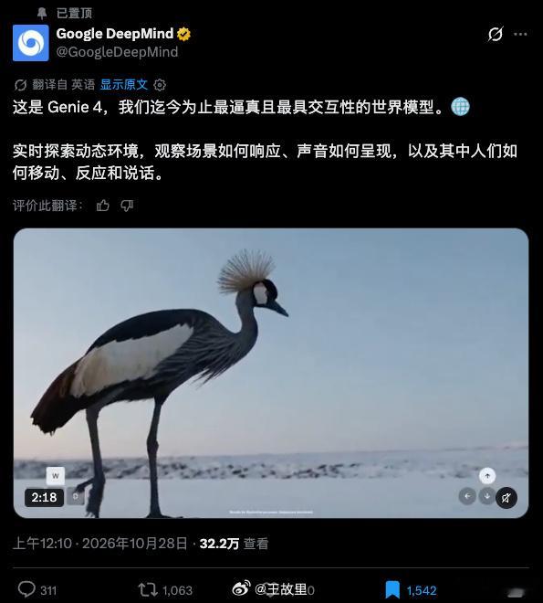 #谷歌上线最强世界模型Genie4#谷歌这次发布的 Genie 4，已经不是简单的“文生视频”了，而是一个能实时交互的世界模型。

你输入一句话，它就能生成一个可探索的虚拟场景；画面跑起来时，还能随时改天气、加角色、换镜头，甚至让虚拟人物开口对话。

更关键的是，它首次支持原生音频，风声、水声、脚步 ​